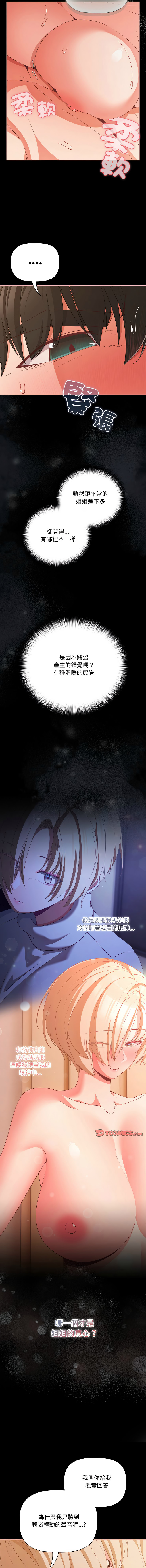 图片[3]-突然成為公寓管理員 29-30話-米哈社