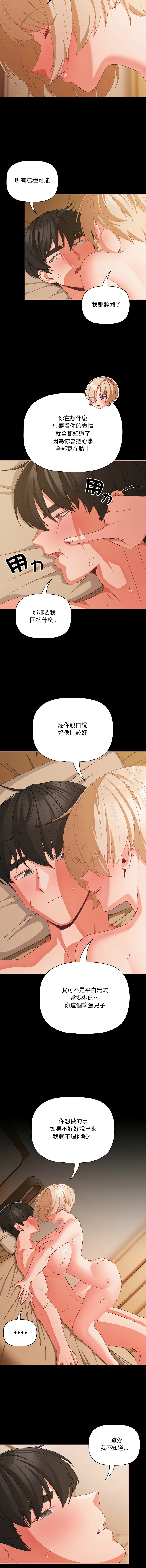 图片[4]-突然成為公寓管理員 29-30話-米哈社