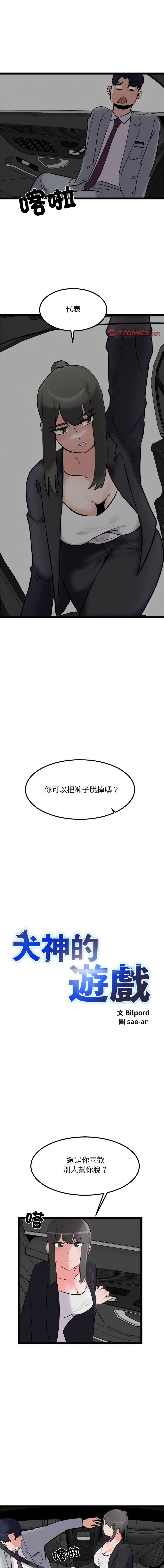 图片[1]-犬神的遊戲 25-26話-米哈社