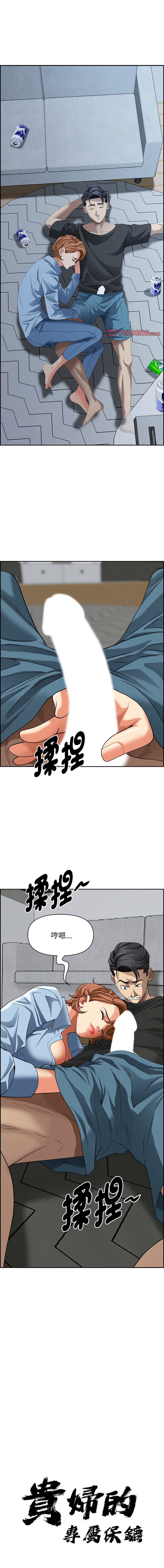 图片[1]-貴婦的專屬保鑣 21-22話-米哈社