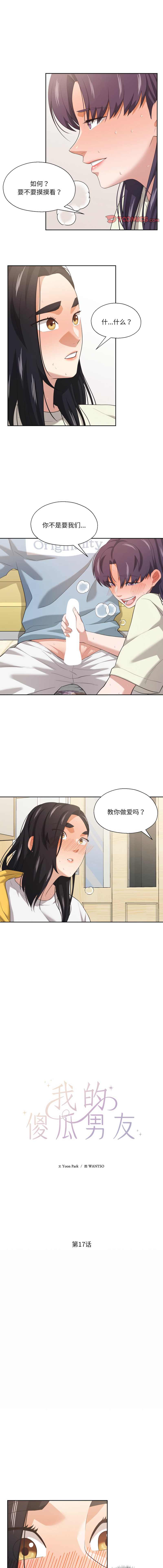 图片[1]-我的傻瓜男友 17-18話-米哈社