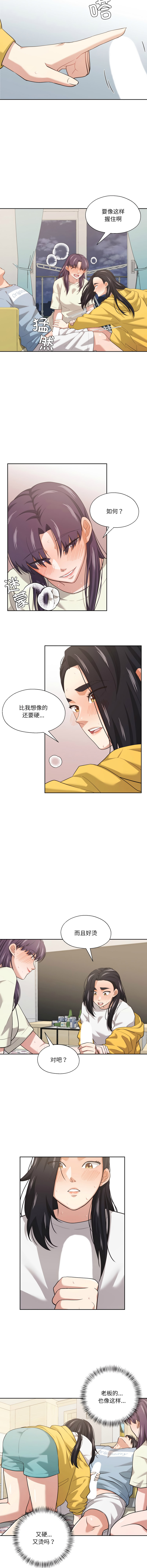 图片[3]-我的傻瓜男友 17-18話-米哈社