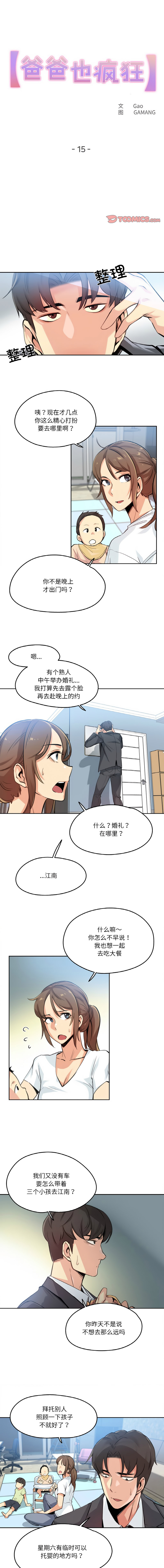 图片[1]-爸爸也疯狂 15-16話-米哈社