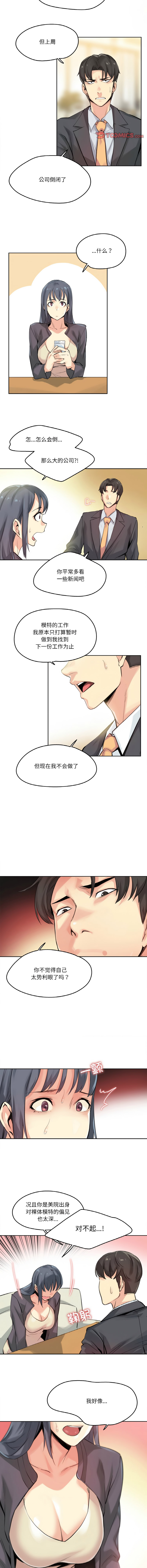 图片[4]-爸爸也疯狂 15-16話-米哈社