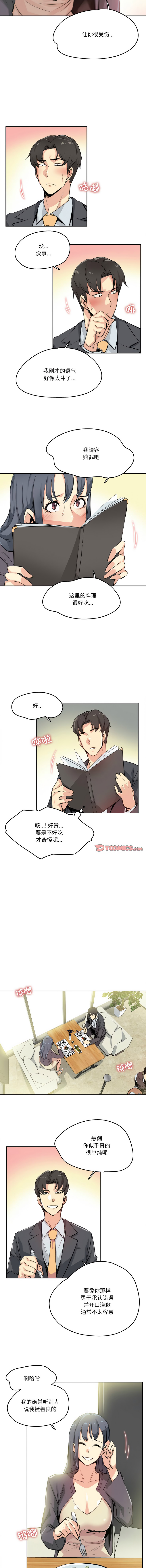 图片[5]-爸爸也疯狂 15-16話-米哈社