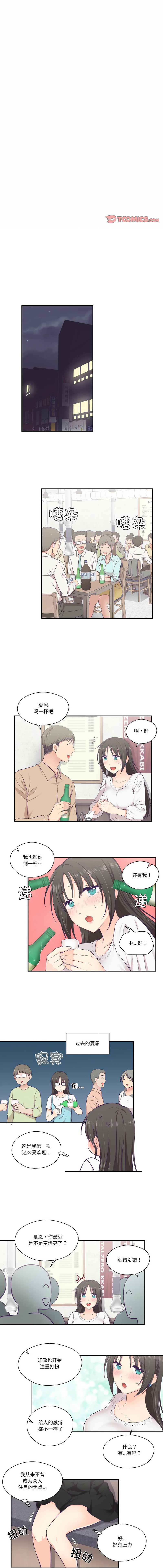 图片[1]-柔软的爱人 14-15話-米哈社