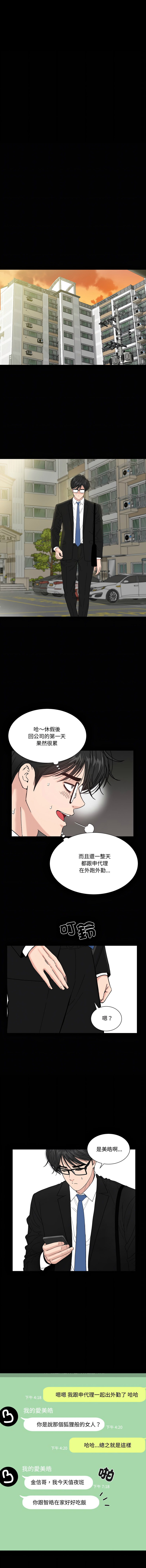 图片[5]-姊妹的男人 15-16話-米哈社