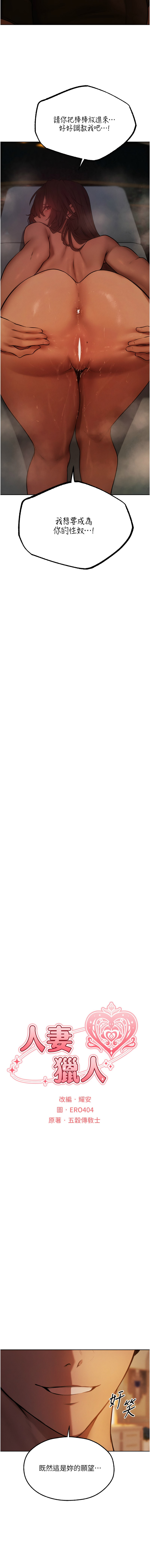 图片[3]-人妻獵人 88-89話-米哈社