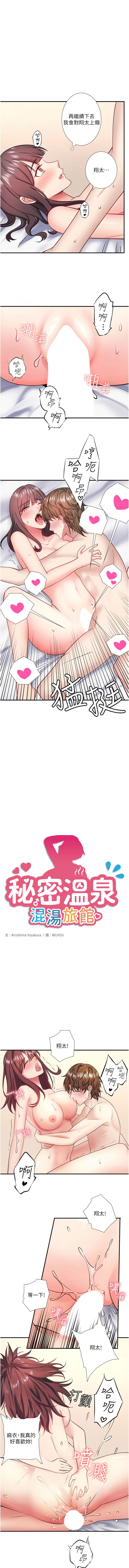 图片[1]-秘密溫泉：混湯旅館 36話[完結]+外傳1話-米哈社
