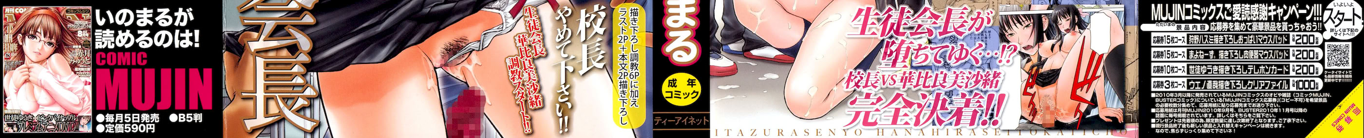 图片[3]-[いのまる] いたずら専用 華比良生徒会長 + 番外篇 [guyxyz個人重嵌] [無修正]-米哈社