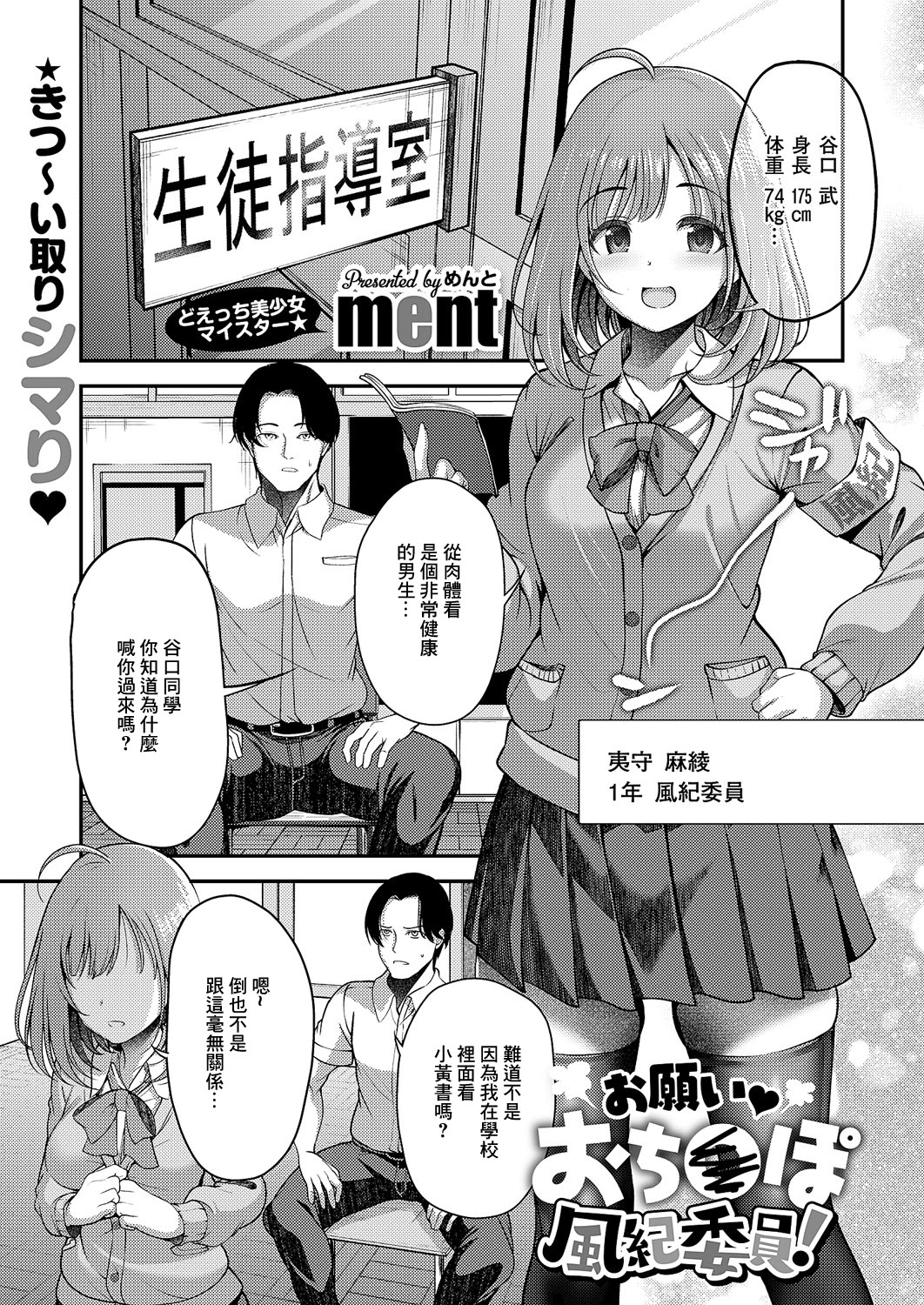 图片[1]-[ment] お願いりおちOぼ風紀委員! (コミック エグゼ 60) [中国翻訳] [DL版]-米哈社