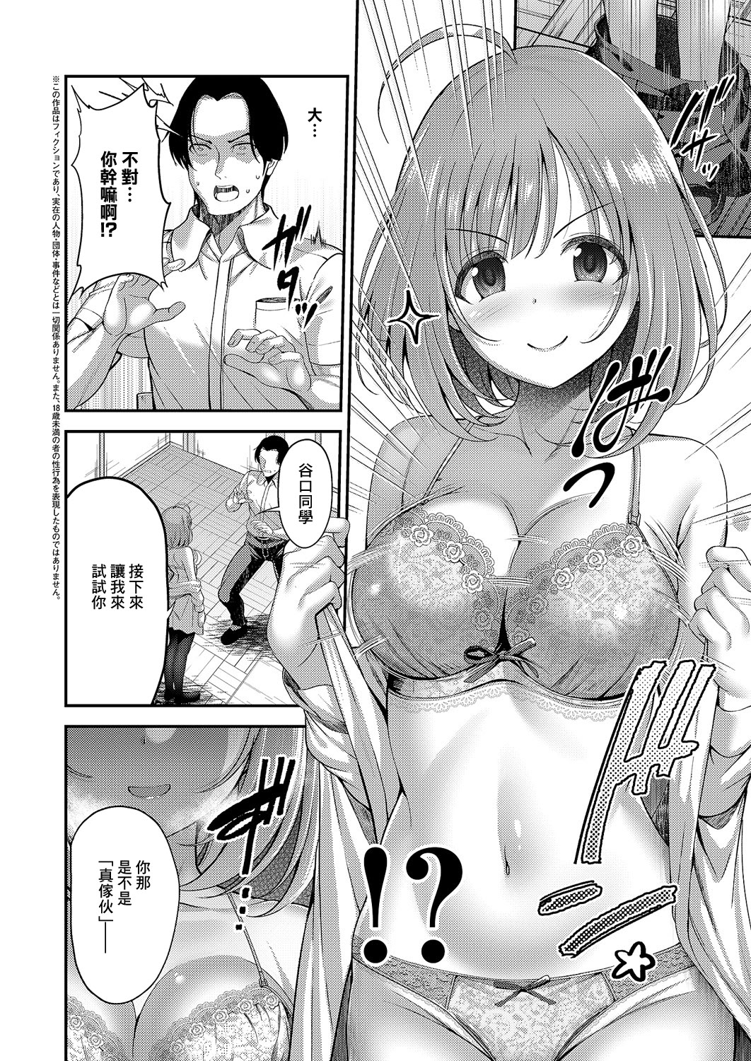 图片[2]-[ment] お願いりおちOぼ風紀委員! (コミック エグゼ 60) [中国翻訳] [DL版]-米哈社