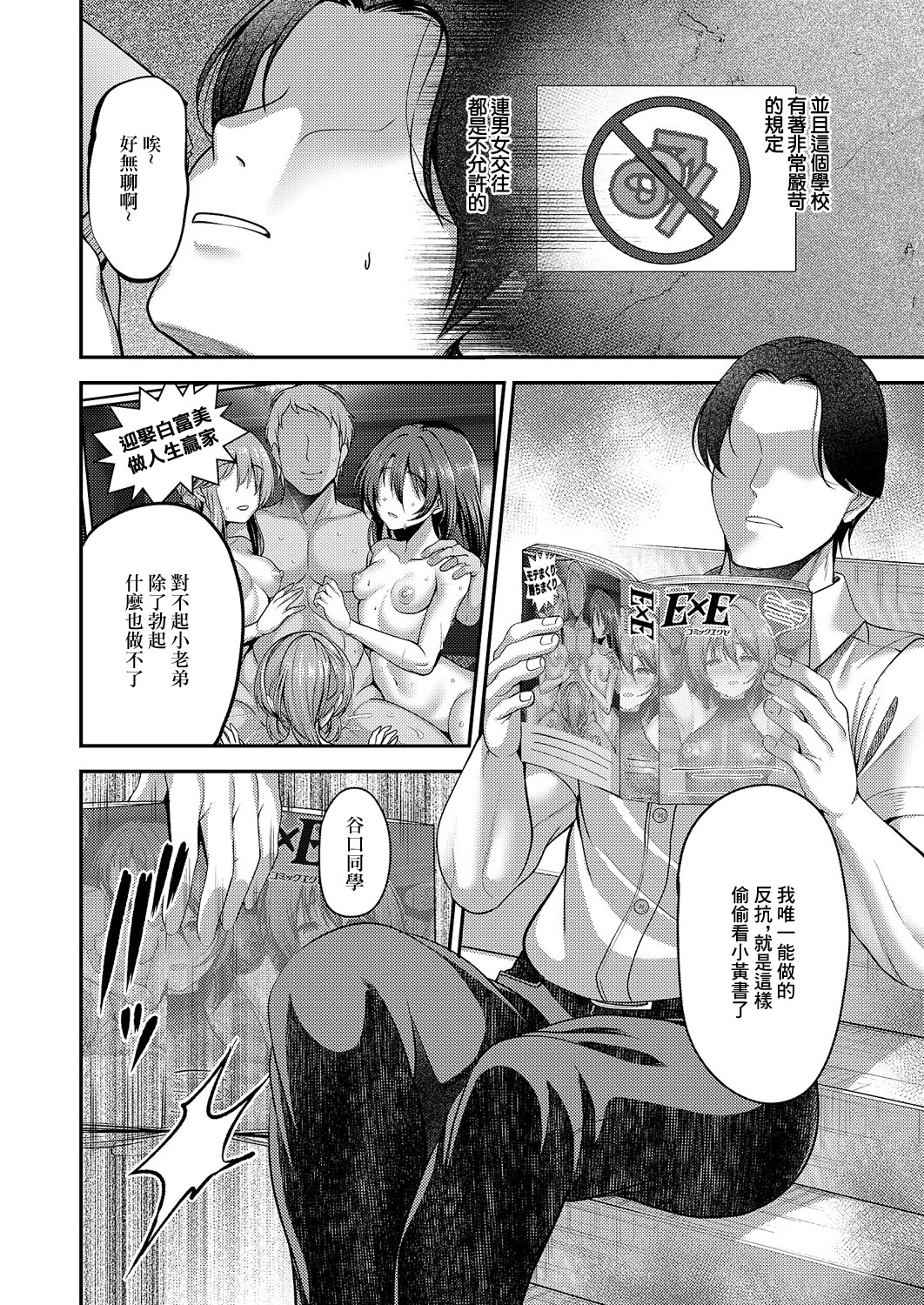 图片[4]-[ment] お願いりおちOぼ風紀委員! (コミック エグゼ 60) [中国翻訳] [DL版]-米哈社