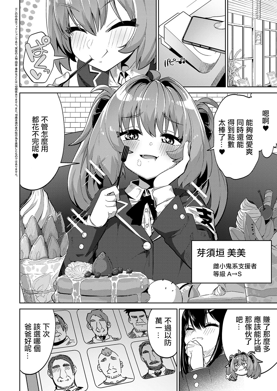 图片[4]-[ねろ太郎。] 国家公認ババ活アプリ-PAPPYTALK- (コミック エグゼ 60) [中国翻訳] [DL版]-米哈社