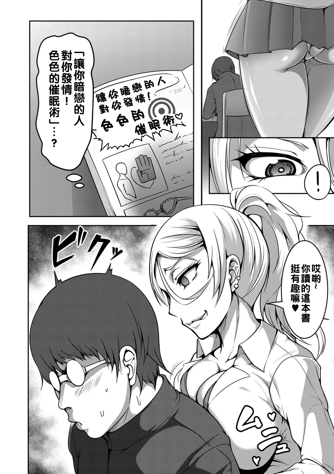 图片[2]-[クロFn] キヅカナイデ♥ 催眠びっち淫行中！-米哈社