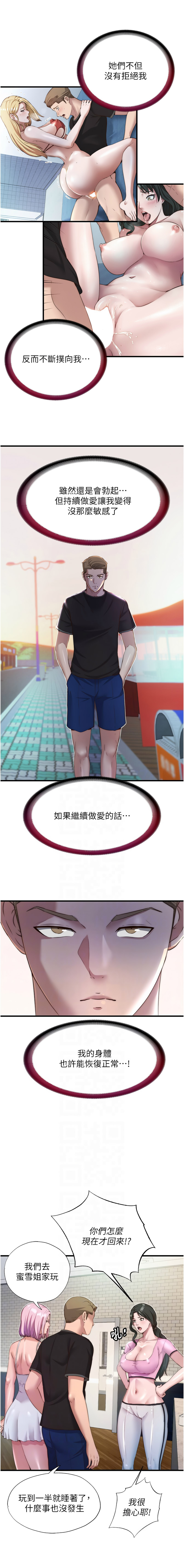 图片[5]-民宿精營中 16-17話-米哈社