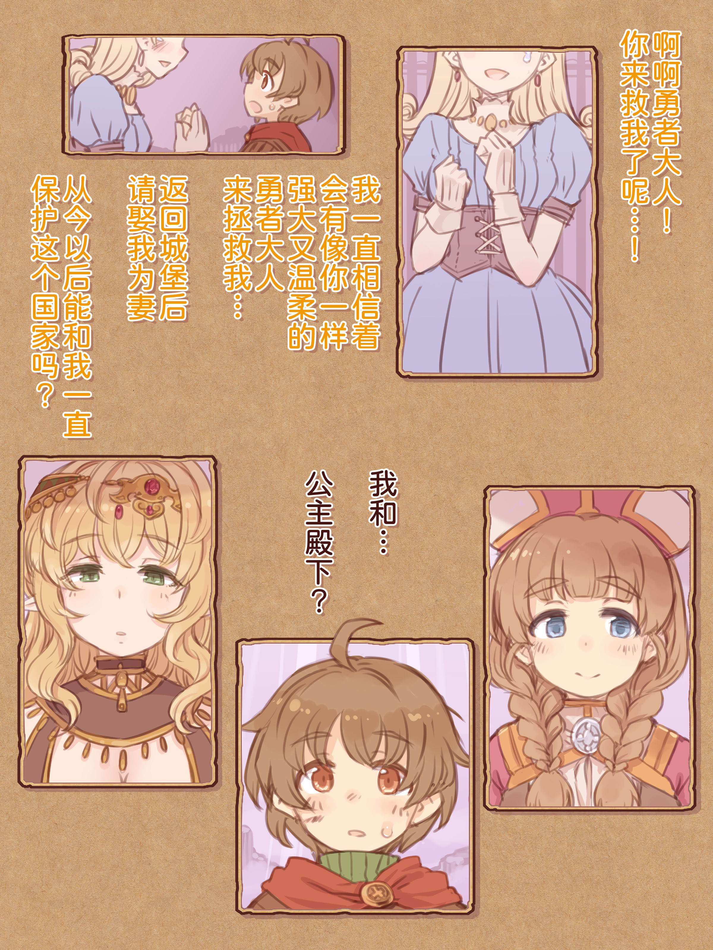 图片[87]-[箱庭のウラニワ] ぽっちゃりパーティ [甜族星人x我不看本子汉化]-米哈社