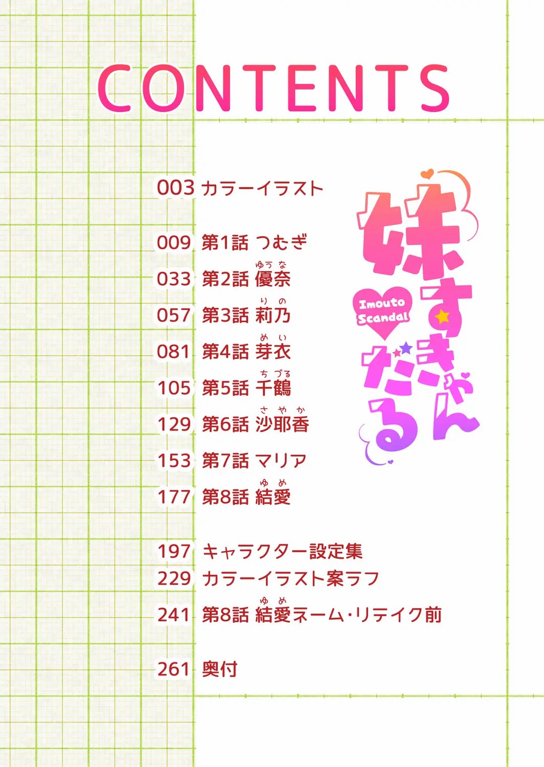 图片[2]-[松任知基] 妹すきゃんだる-米哈社