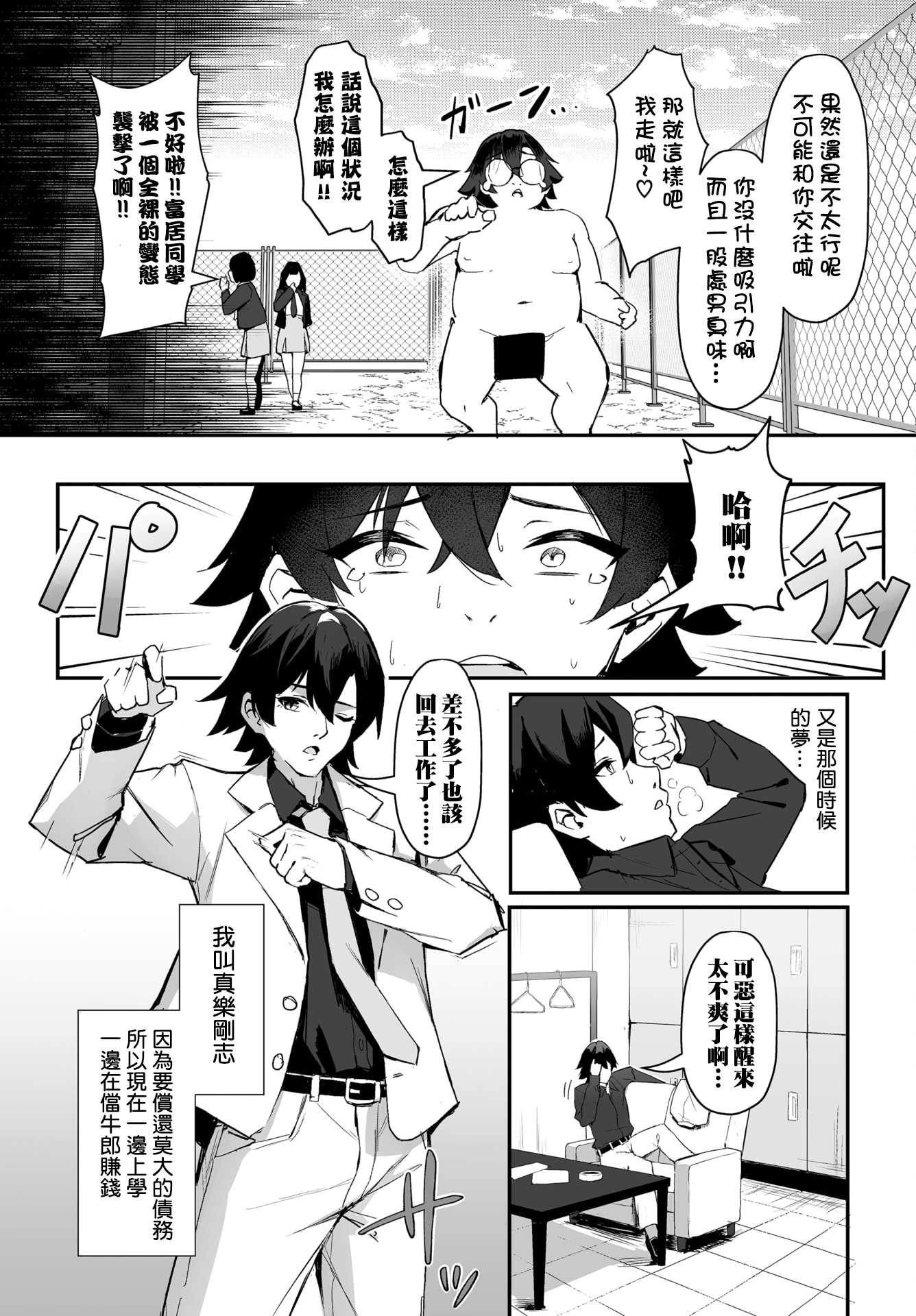 图片[6]-[ホイホイこーろ (跡美くぼむ)] 元・非モテ童貞は見返したい! 1~5～ビッチ五姉妹攻略ゲーム～[中国翻訳][無修正、白碼][结城铃兰个人汉化][DL版]-米哈社