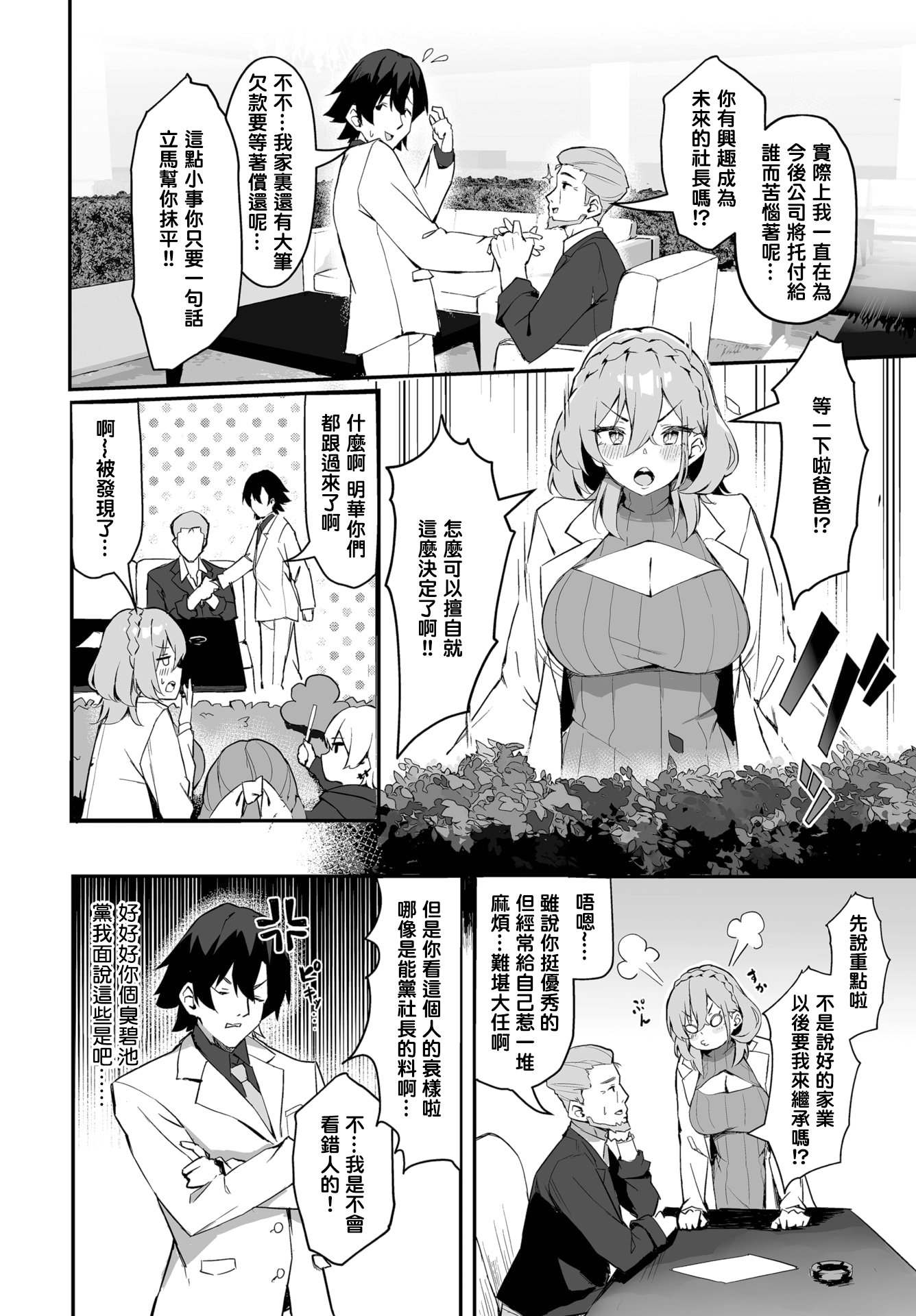 图片[23]-[ホイホイこーろ (跡美くぼむ)] 元・非モテ童貞は見返したい! 1~5～ビッチ五姉妹攻略ゲーム～[中国翻訳][無修正、白碼][结城铃兰个人汉化][DL版]-米哈社