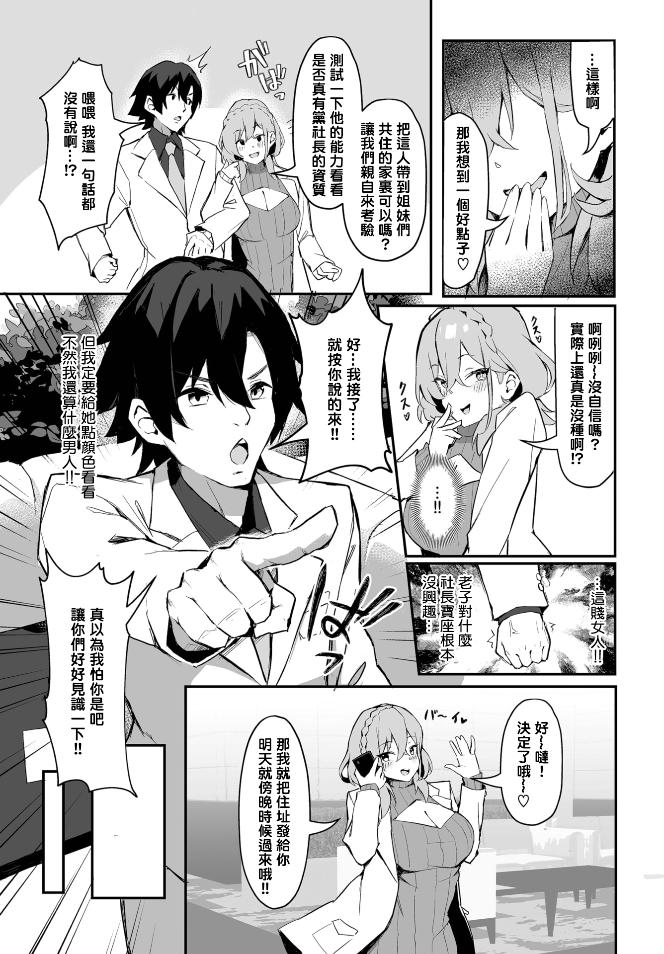 图片[24]-[ホイホイこーろ (跡美くぼむ)] 元・非モテ童貞は見返したい! 1~5～ビッチ五姉妹攻略ゲーム～[中国翻訳][無修正、白碼][结城铃兰个人汉化][DL版]-米哈社