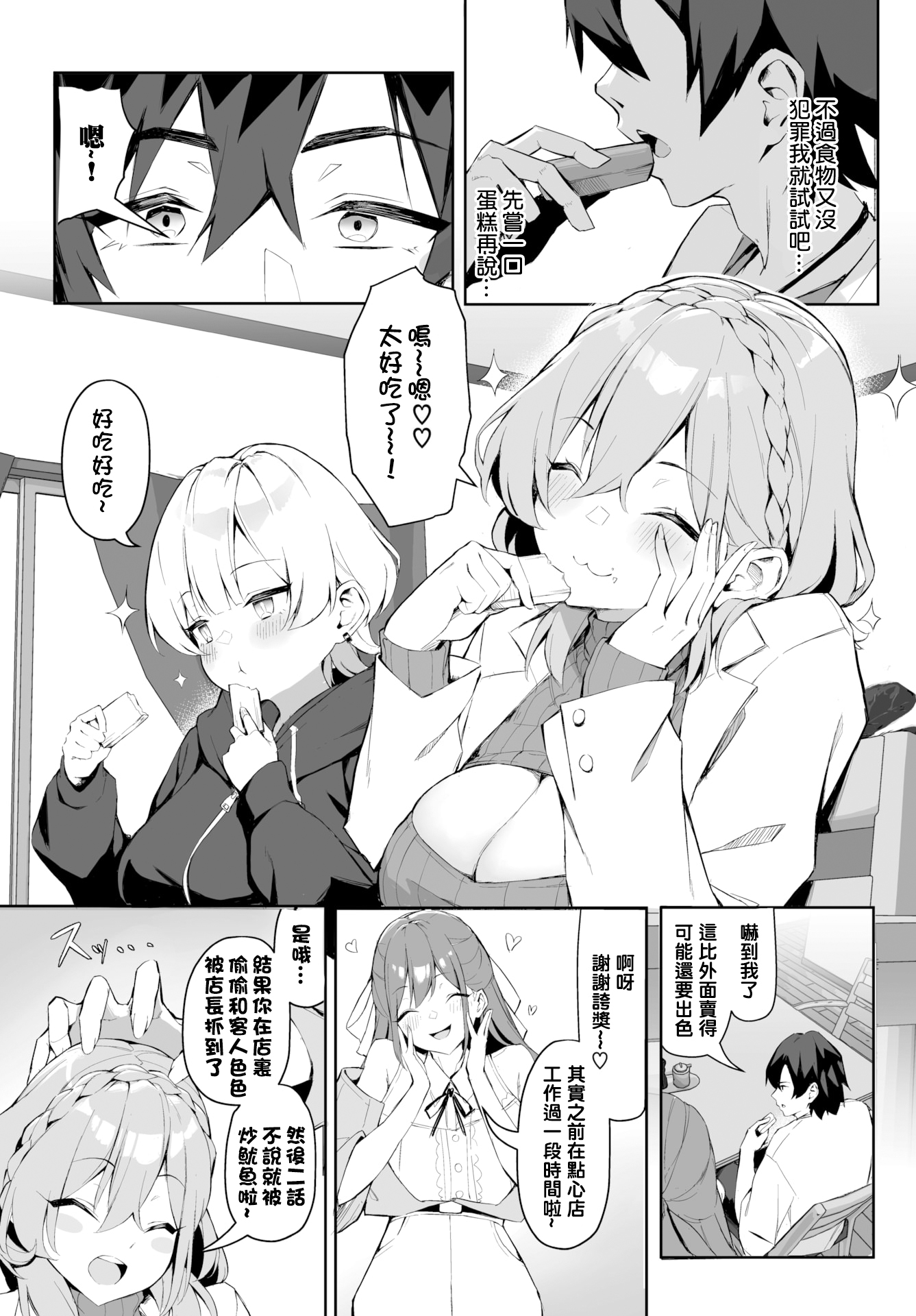 图片[30]-[ホイホイこーろ (跡美くぼむ)] 元・非モテ童貞は見返したい! 1~5～ビッチ五姉妹攻略ゲーム～[中国翻訳][無修正、白碼][结城铃兰个人汉化][DL版]-米哈社