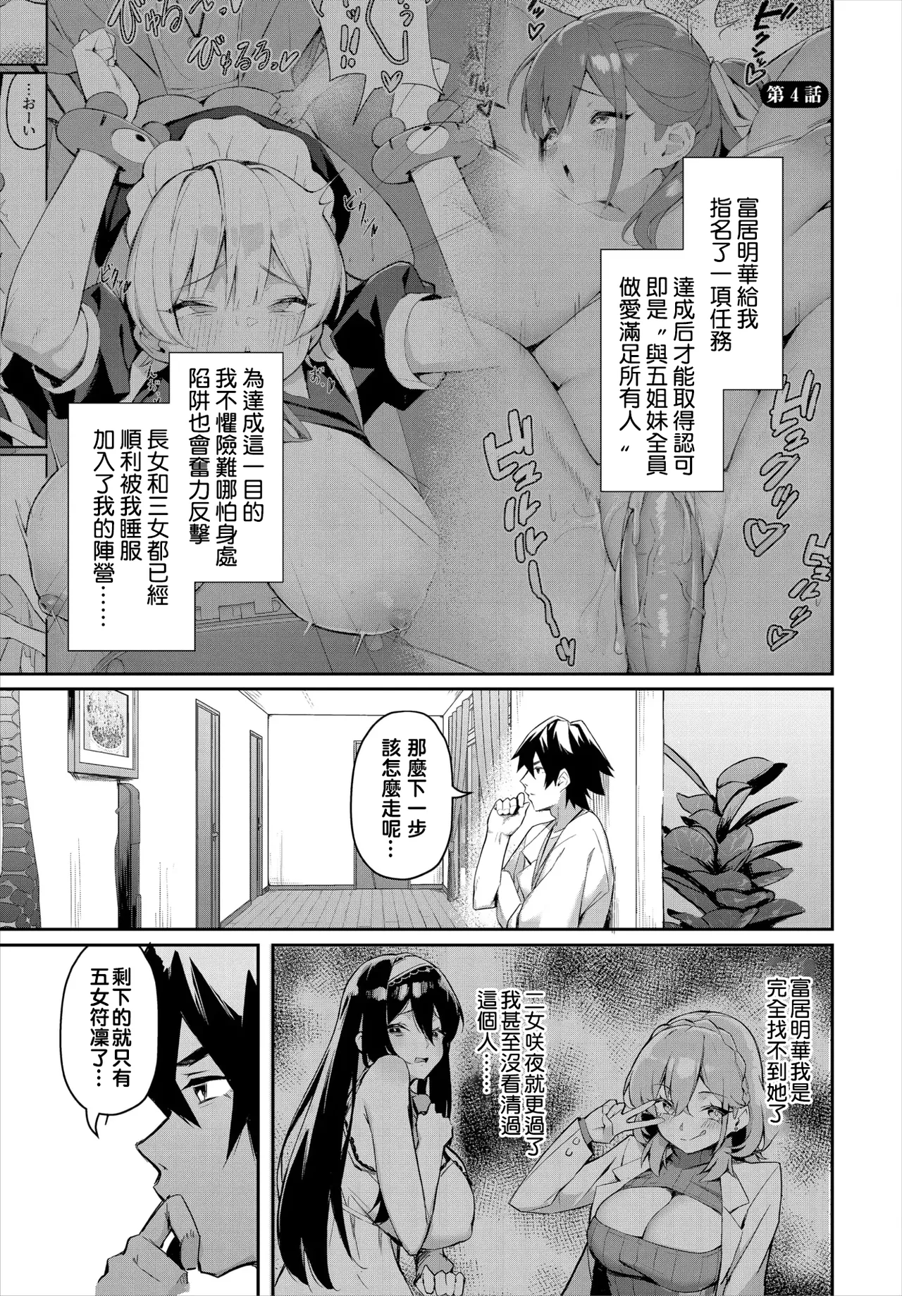 图片[68]-[ホイホイこーろ (跡美くぼむ)] 元・非モテ童貞は見返したい! 1~5～ビッチ五姉妹攻略ゲーム～[中国翻訳][無修正、白碼][结城铃兰个人汉化][DL版]-米哈社