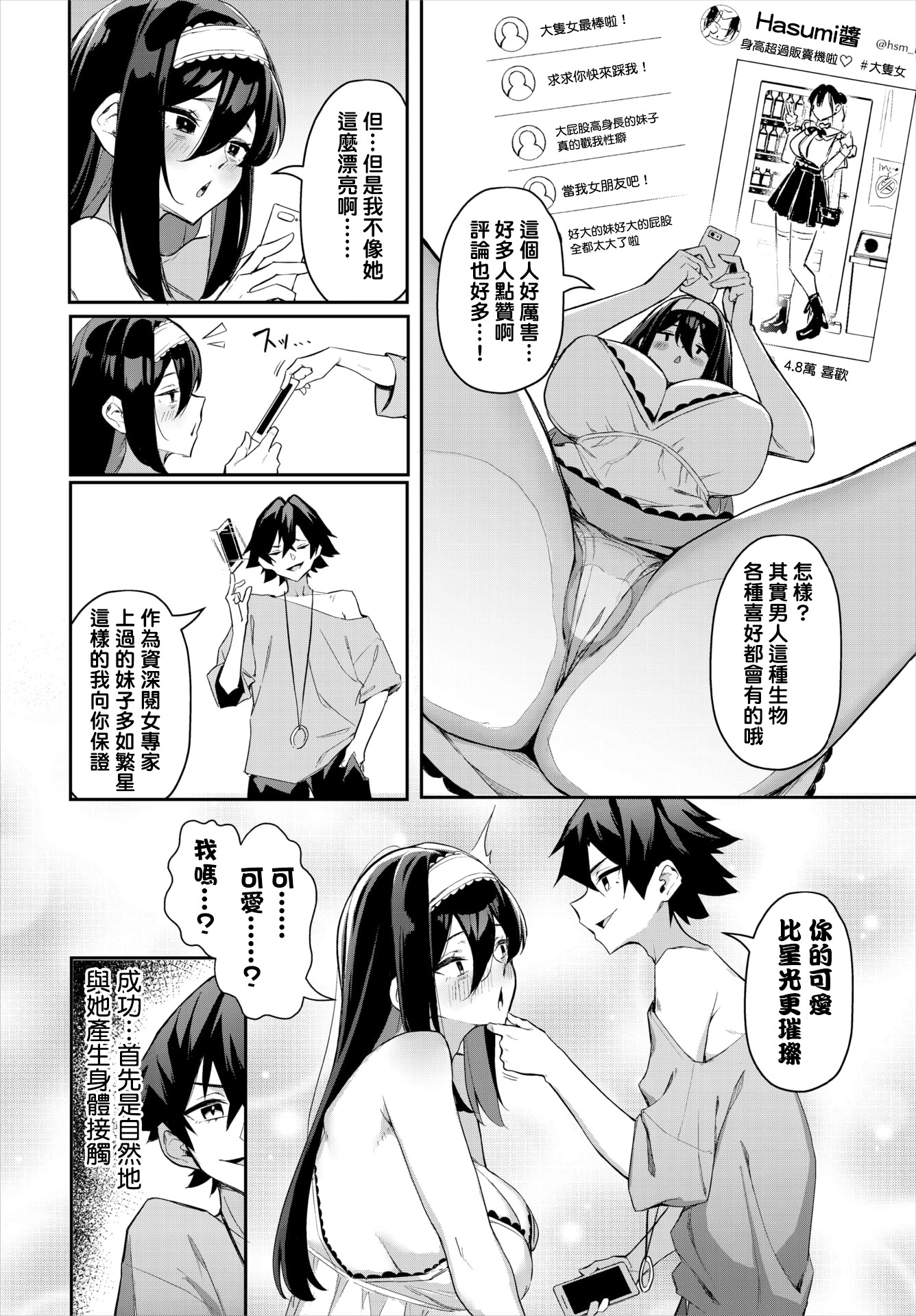 图片[97]-[ホイホイこーろ (跡美くぼむ)] 元・非モテ童貞は見返したい! 1~5～ビッチ五姉妹攻略ゲーム～[中国翻訳][無修正、白碼][结城铃兰个人汉化][DL版]-米哈社