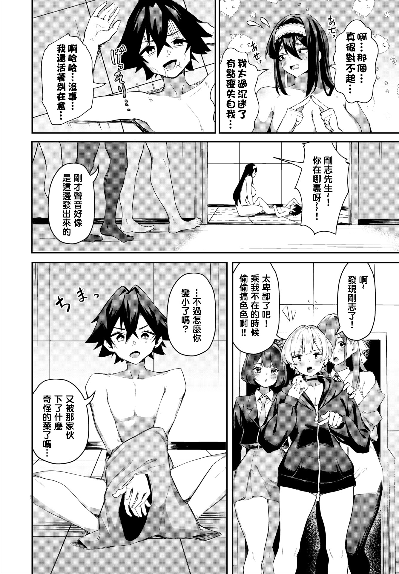 图片[111]-[ホイホイこーろ (跡美くぼむ)] 元・非モテ童貞は見返したい! 1~5～ビッチ五姉妹攻略ゲーム～[中国翻訳][無修正、白碼][结城铃兰个人汉化][DL版]-米哈社