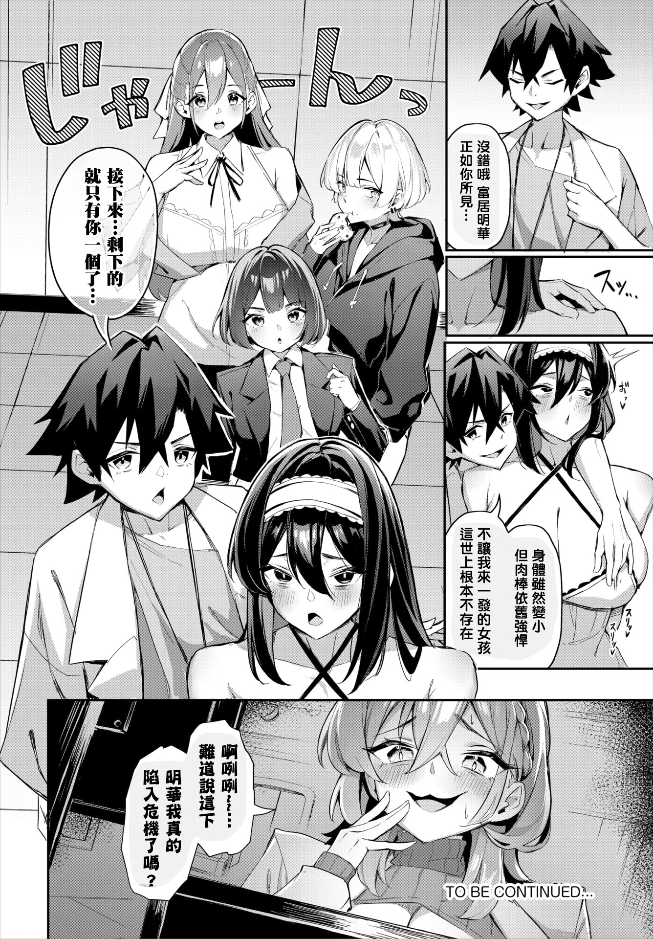 图片[113]-[ホイホイこーろ (跡美くぼむ)] 元・非モテ童貞は見返したい! 1~5～ビッチ五姉妹攻略ゲーム～[中国翻訳][無修正、白碼][结城铃兰个人汉化][DL版]-米哈社