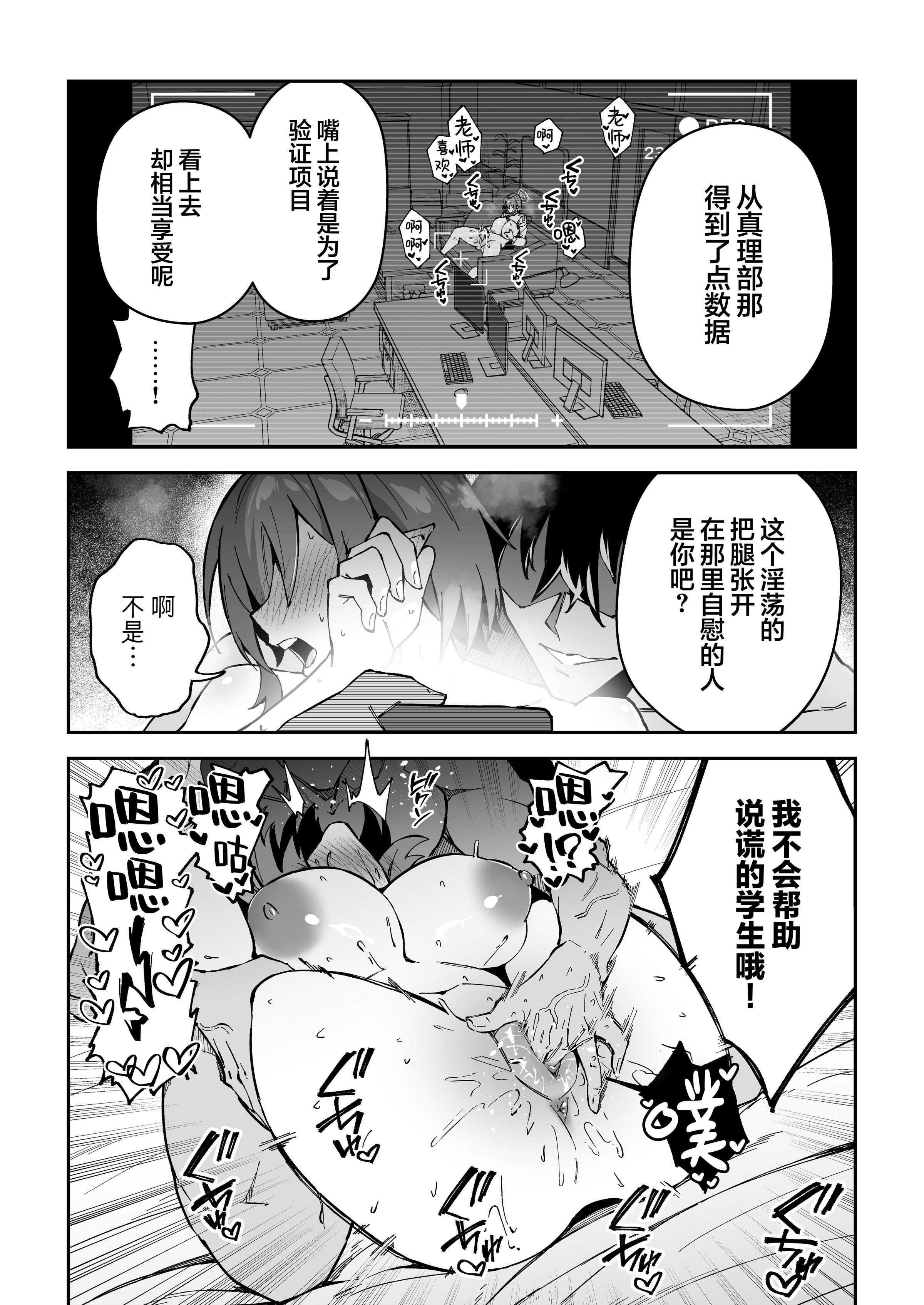 图片[18]-[しゅにち関数 (しゅにち)] 公私混同生ハメ交尾 (ブルーアーカイブ)｜假公济私无套性行为 [白杨汉化组][lawelss个人重嵌][無修正]-米哈社