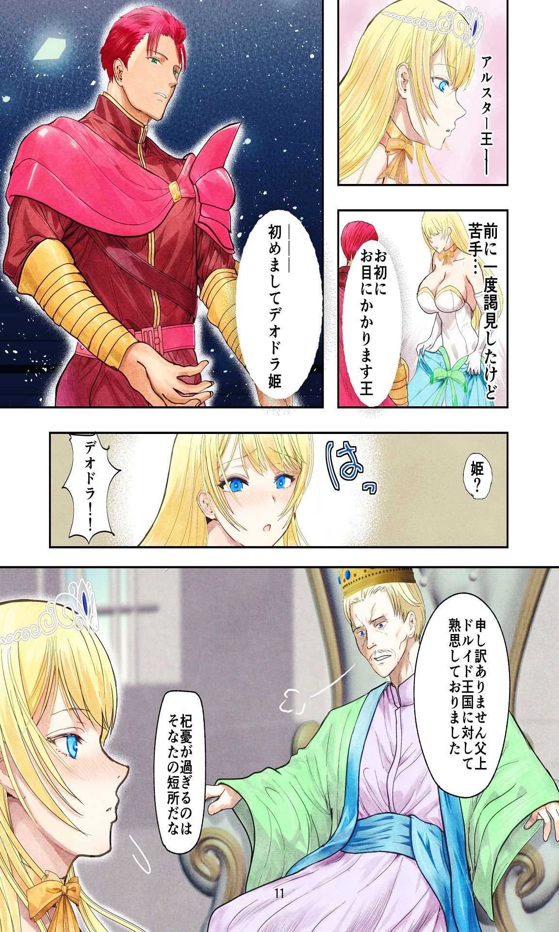 图片[11]-[Killout (さやかっぱ)] 敗戦国ノ王女〜肉穴奴●の刻印〜 [DL版]-米哈社