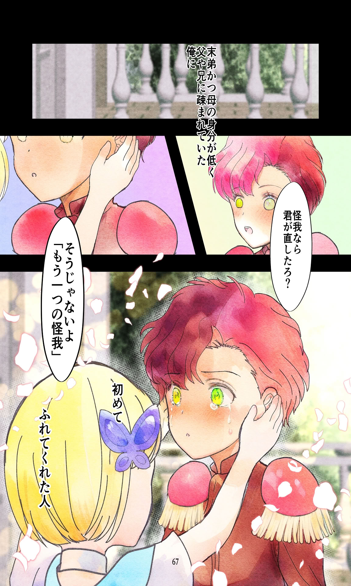 图片[67]-[Killout (さやかっぱ)] 敗戦国ノ王女〜肉穴奴●の刻印〜 [DL版]-米哈社