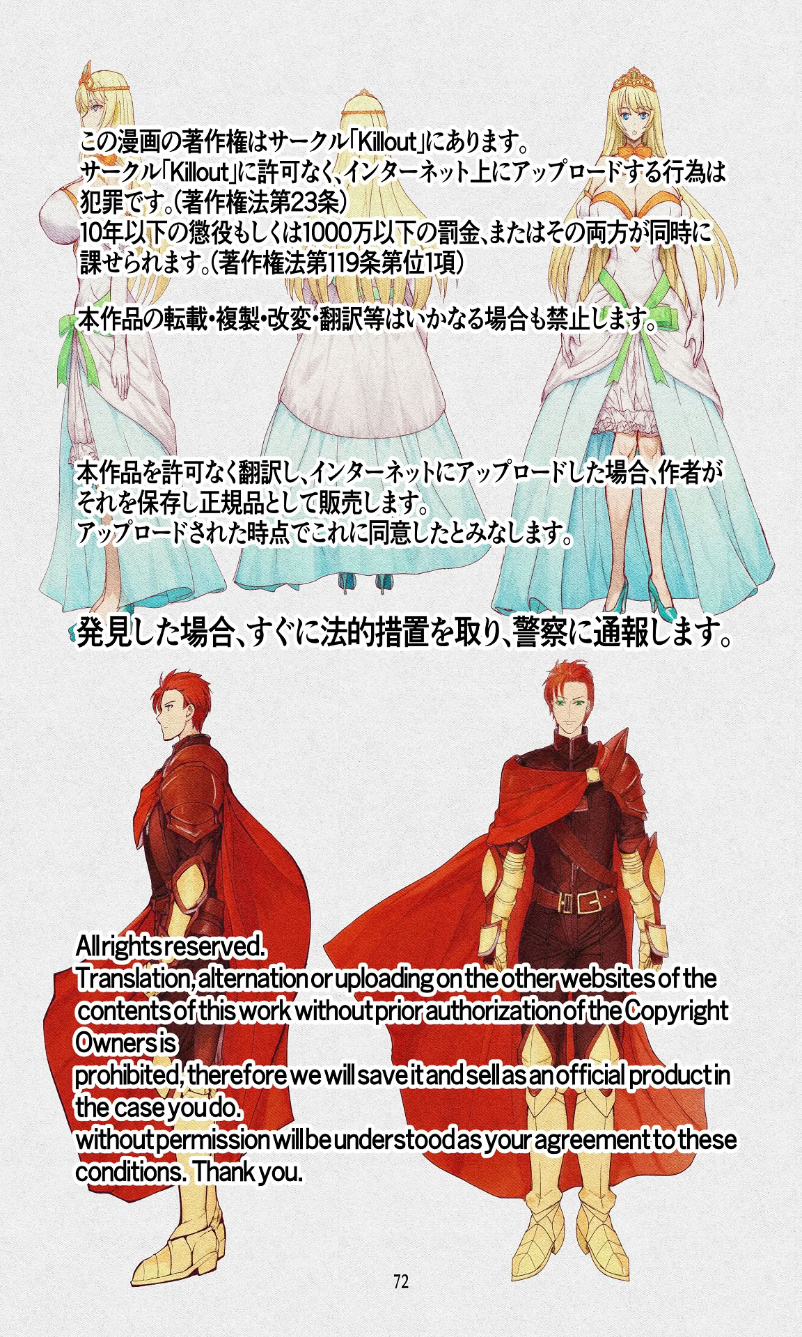 图片[72]-[Killout (さやかっぱ)] 敗戦国ノ王女〜肉穴奴●の刻印〜 [DL版]-米哈社