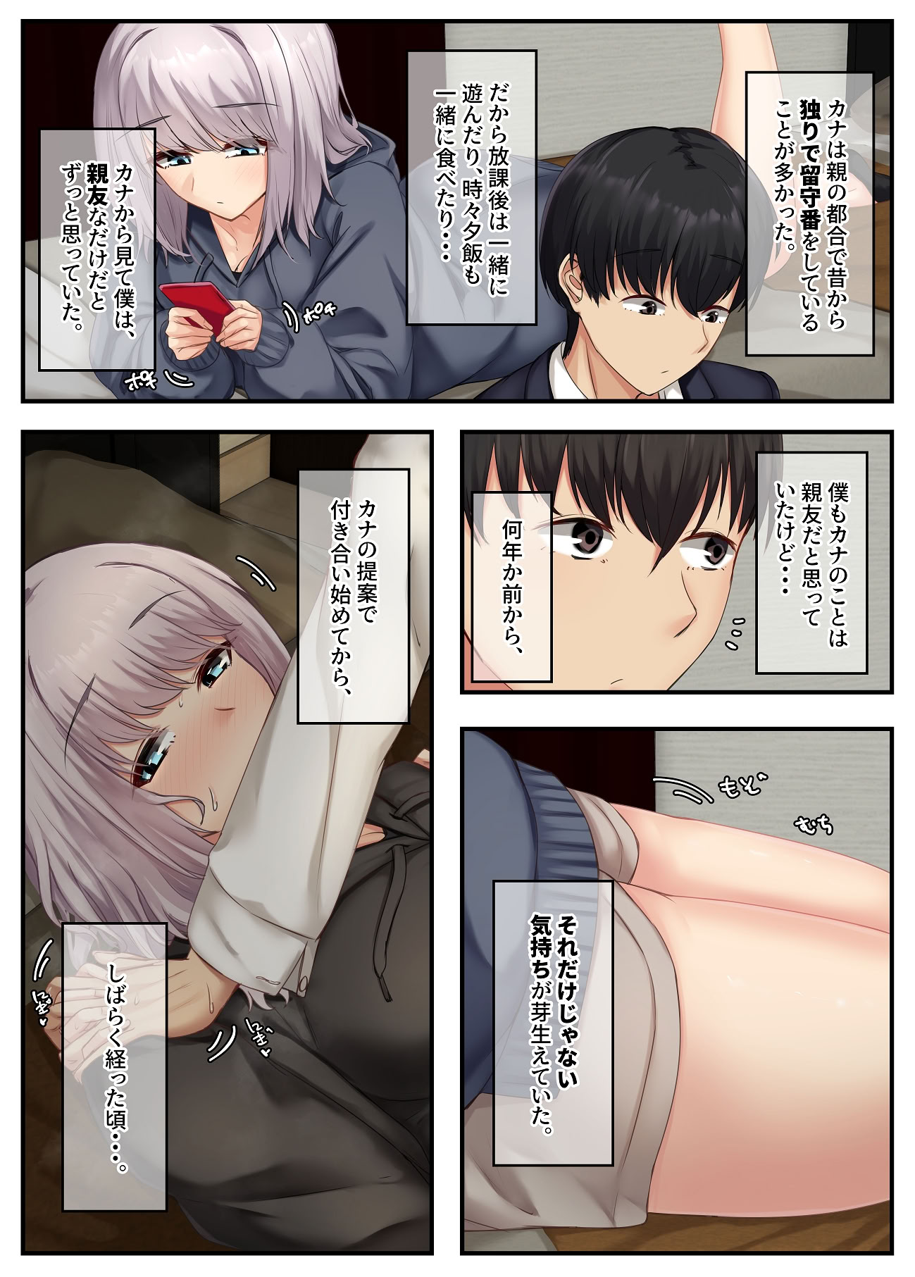 图片[4]-[せびれ] 無口だけど愛情表現が激しいデカ乳の幼なじみ [DL版]-米哈社