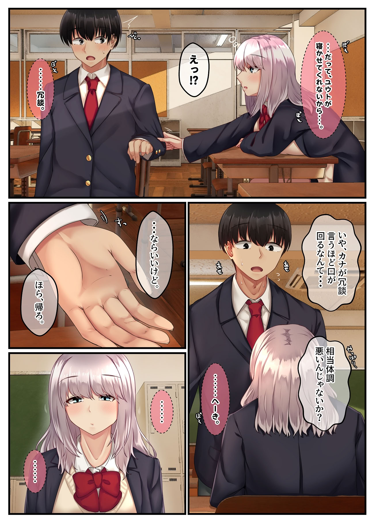 图片[72]-[せびれ] 無口だけど愛情表現が激しいデカ乳の幼なじみ [DL版]-米哈社