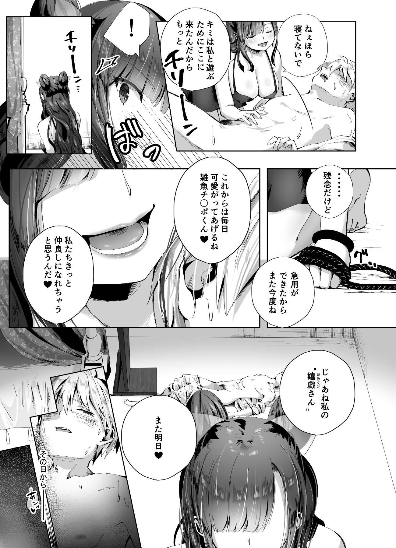 图片[19]-[千ノ桃工房] キギキタン〜第四王女は快楽がお好き〜 [DL版]-米哈社