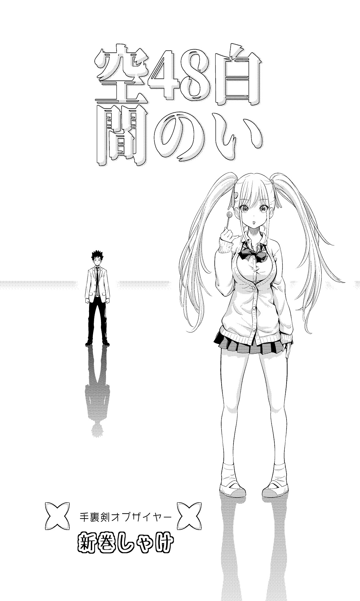 图片[4]-[手裏剣オブザイヤー] 白い48の空間ー距離感の縮め方がエグいギャルのひみつー [DL版]-米哈社