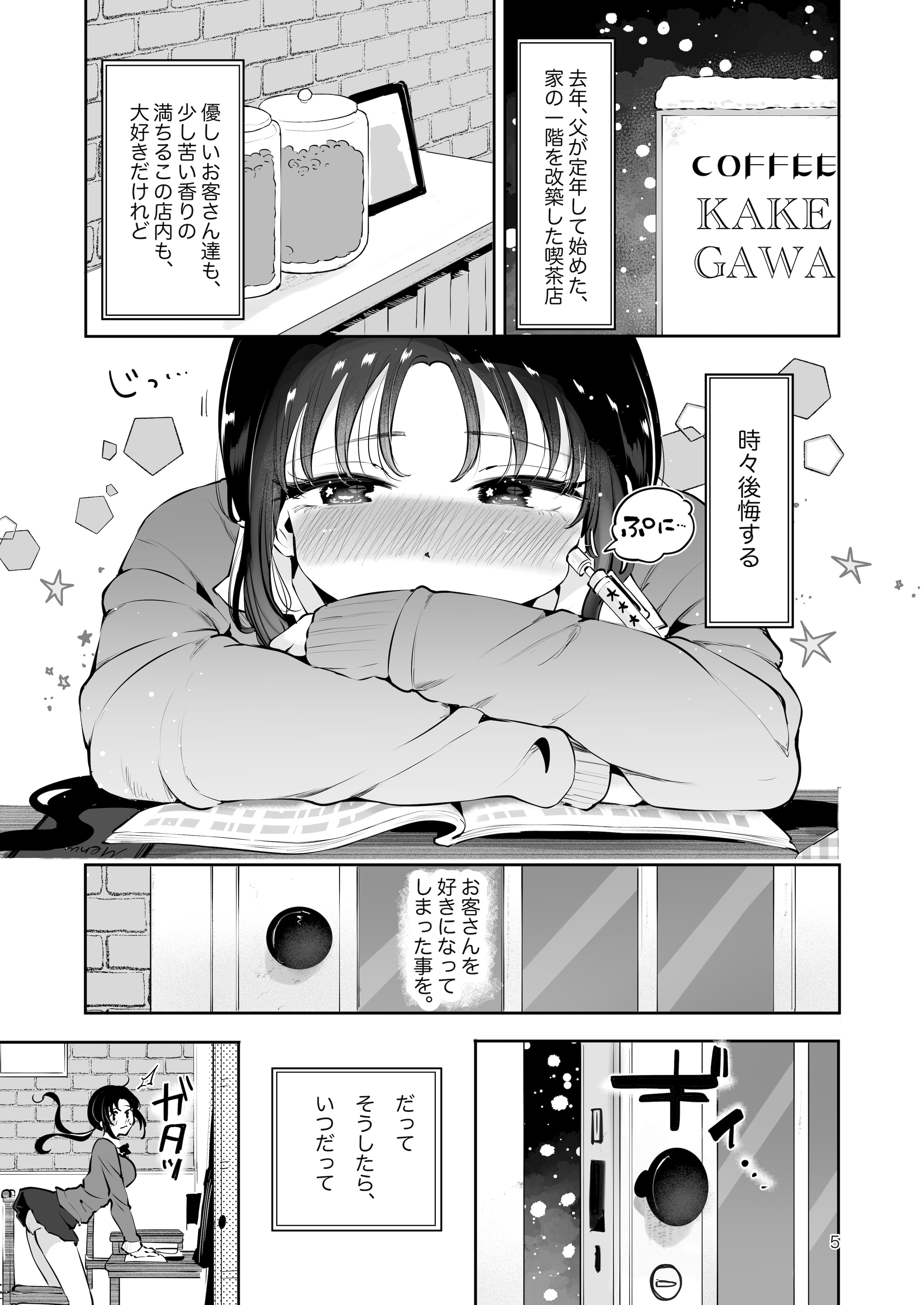 图片[4]-[漫画喫茶瀬戸 (瀬戸涼子)] エロい目で見てた上司の巨乳JK娘とこっそり子作りエッチする話『雪夜急行』-米哈社