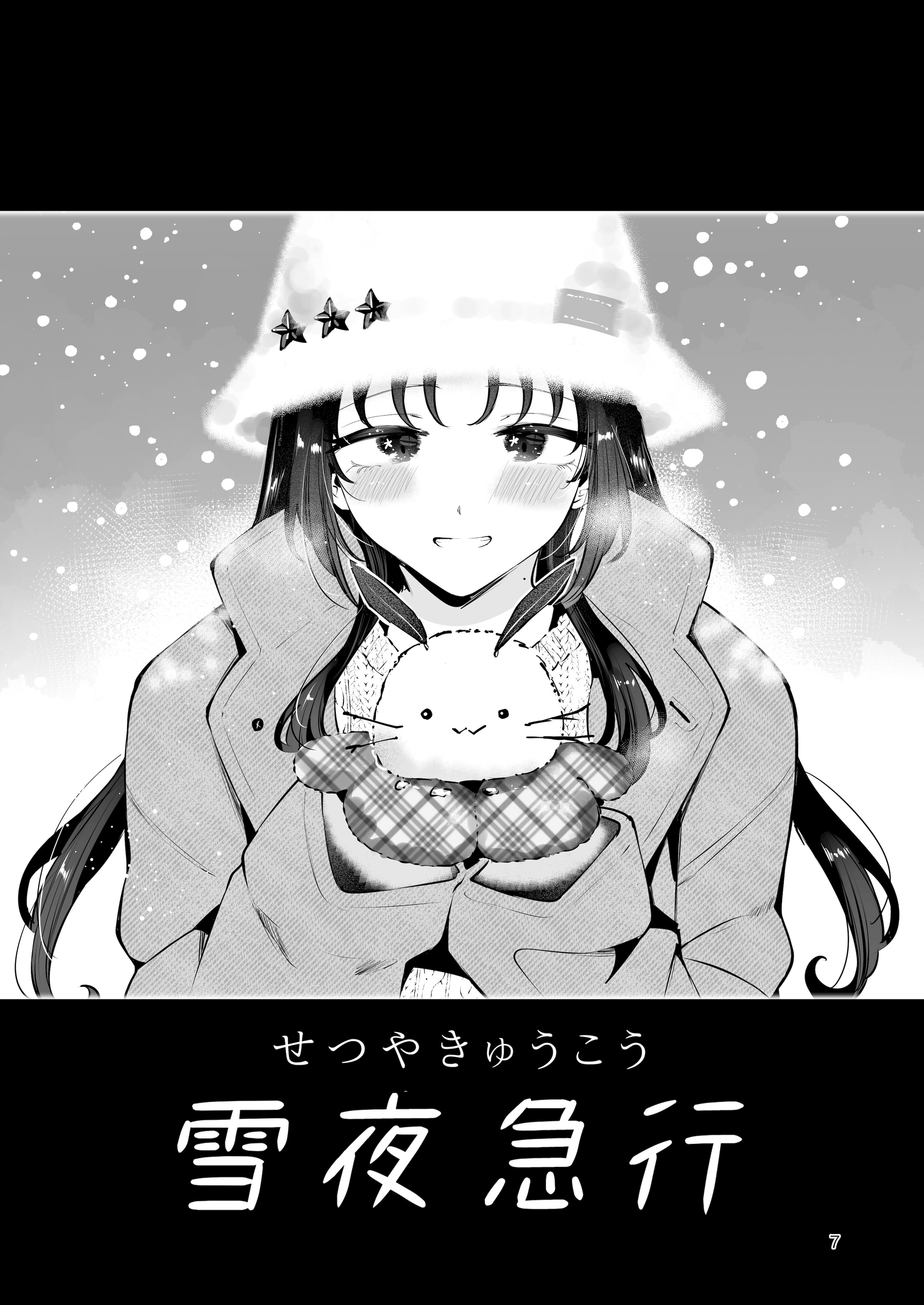 图片[6]-[漫画喫茶瀬戸 (瀬戸涼子)] エロい目で見てた上司の巨乳JK娘とこっそり子作りエッチする話『雪夜急行』-米哈社