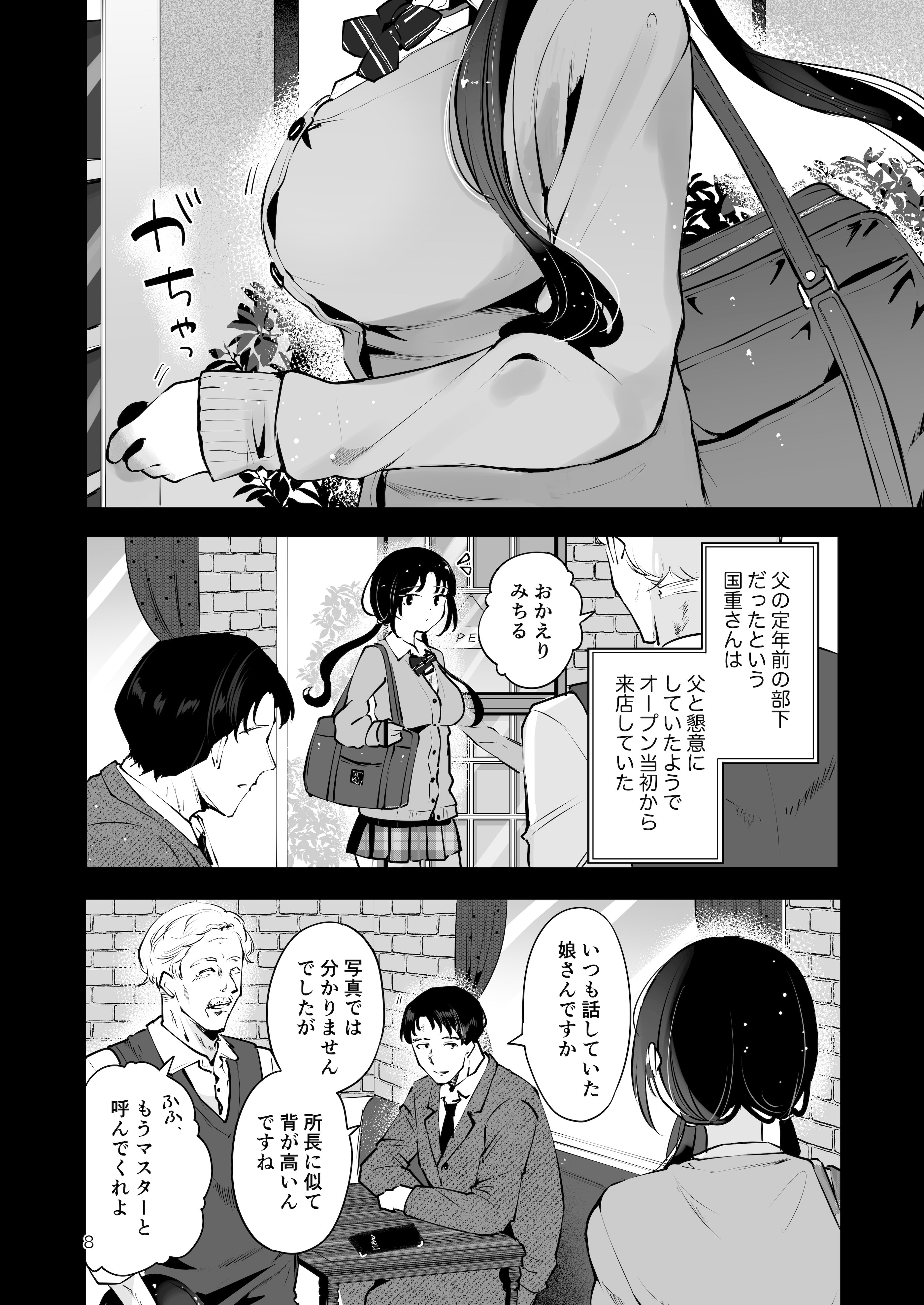 图片[7]-[漫画喫茶瀬戸 (瀬戸涼子)] エロい目で見てた上司の巨乳JK娘とこっそり子作りエッチする話『雪夜急行』-米哈社