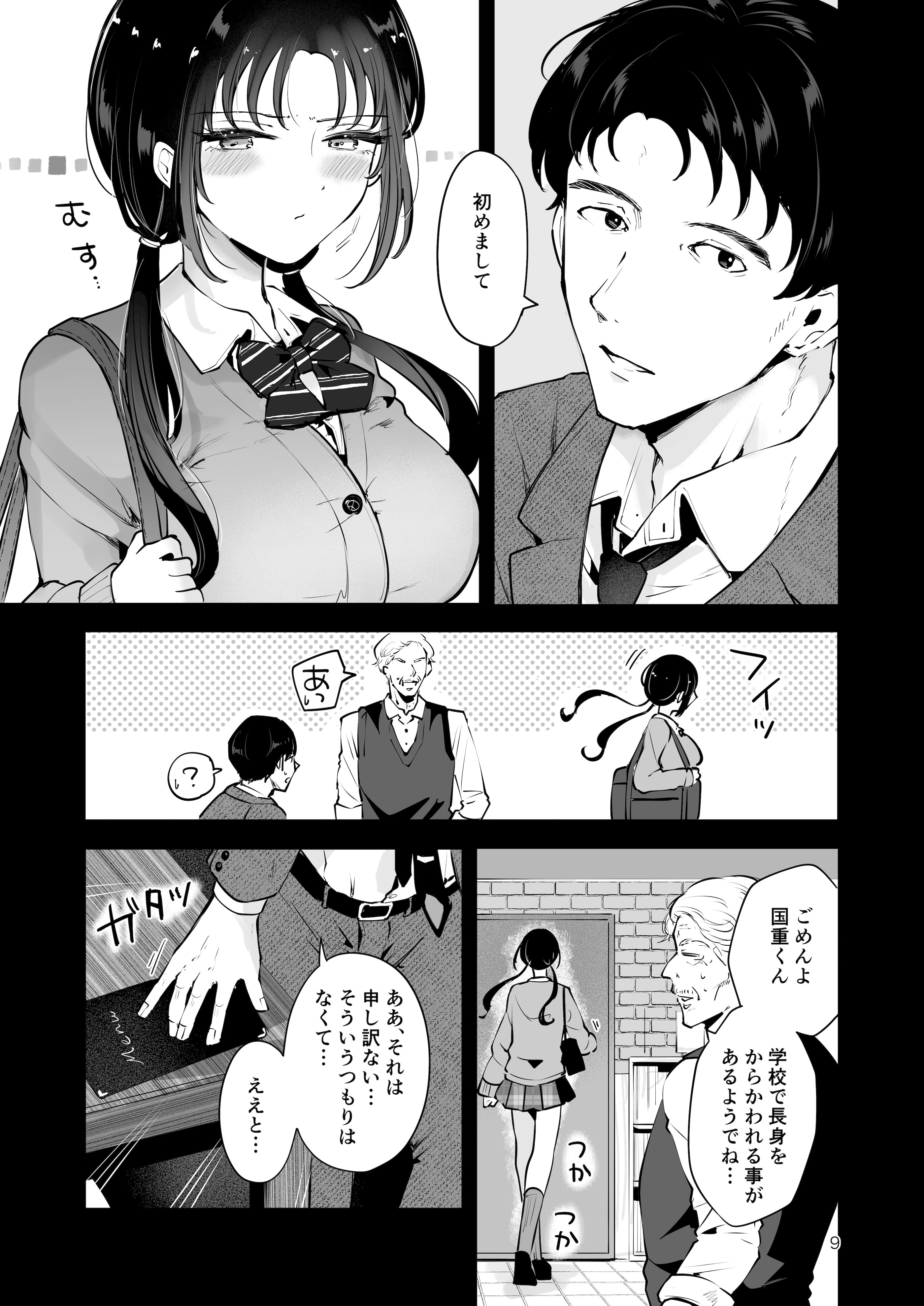 图片[8]-[漫画喫茶瀬戸 (瀬戸涼子)] エロい目で見てた上司の巨乳JK娘とこっそり子作りエッチする話『雪夜急行』-米哈社