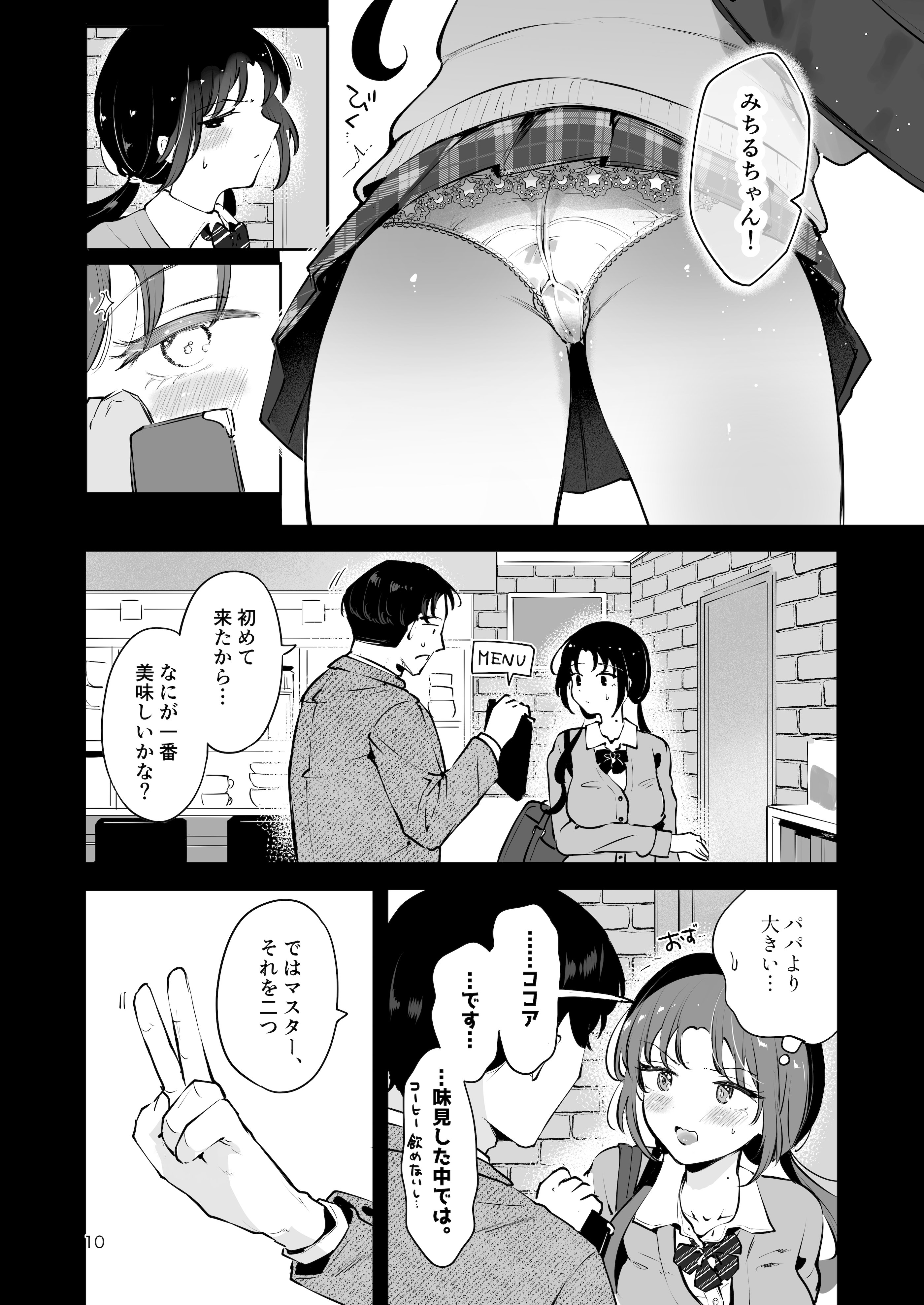 图片[9]-[漫画喫茶瀬戸 (瀬戸涼子)] エロい目で見てた上司の巨乳JK娘とこっそり子作りエッチする話『雪夜急行』-米哈社
