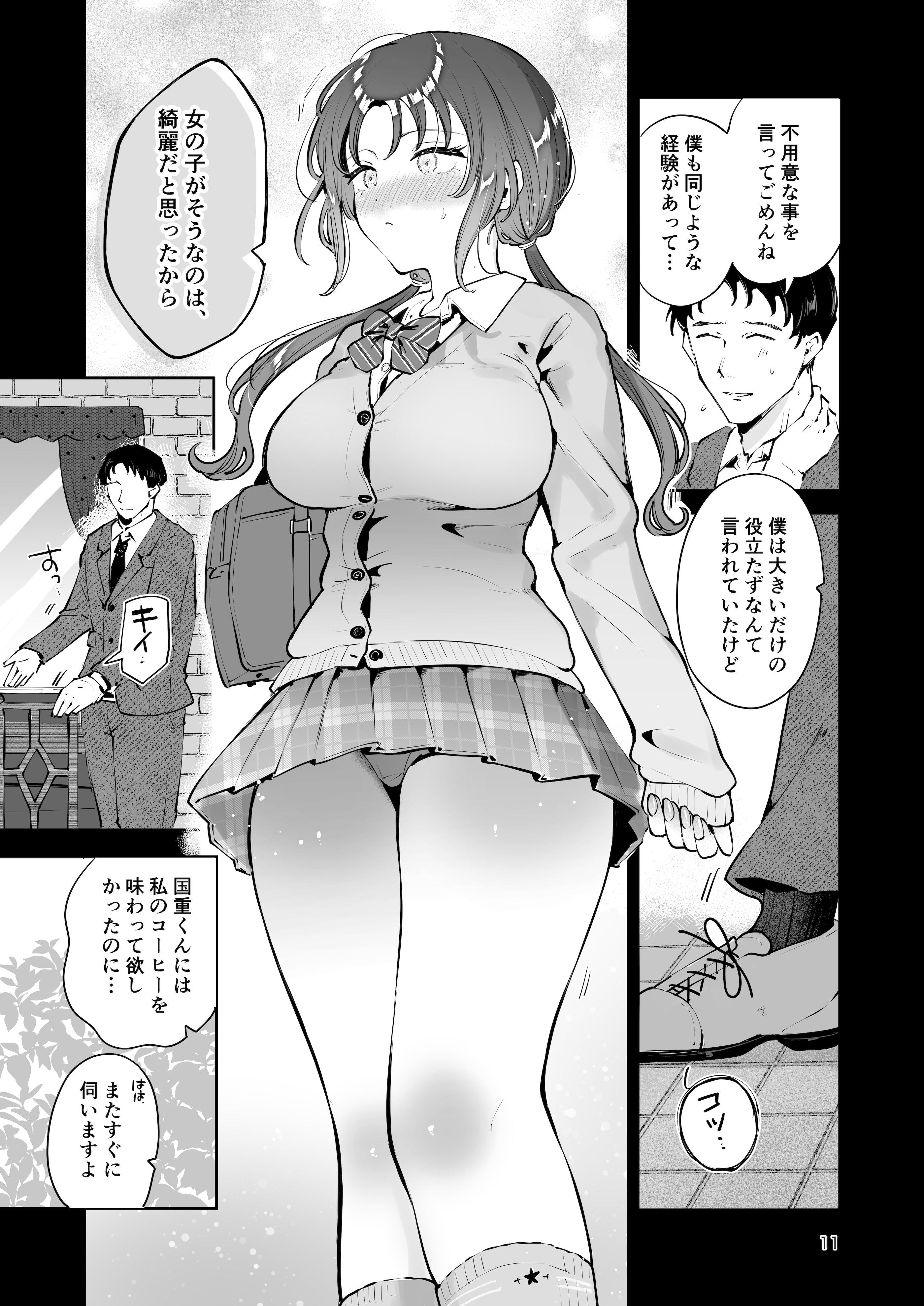 图片[10]-[漫画喫茶瀬戸 (瀬戸涼子)] エロい目で見てた上司の巨乳JK娘とこっそり子作りエッチする話『雪夜急行』-米哈社