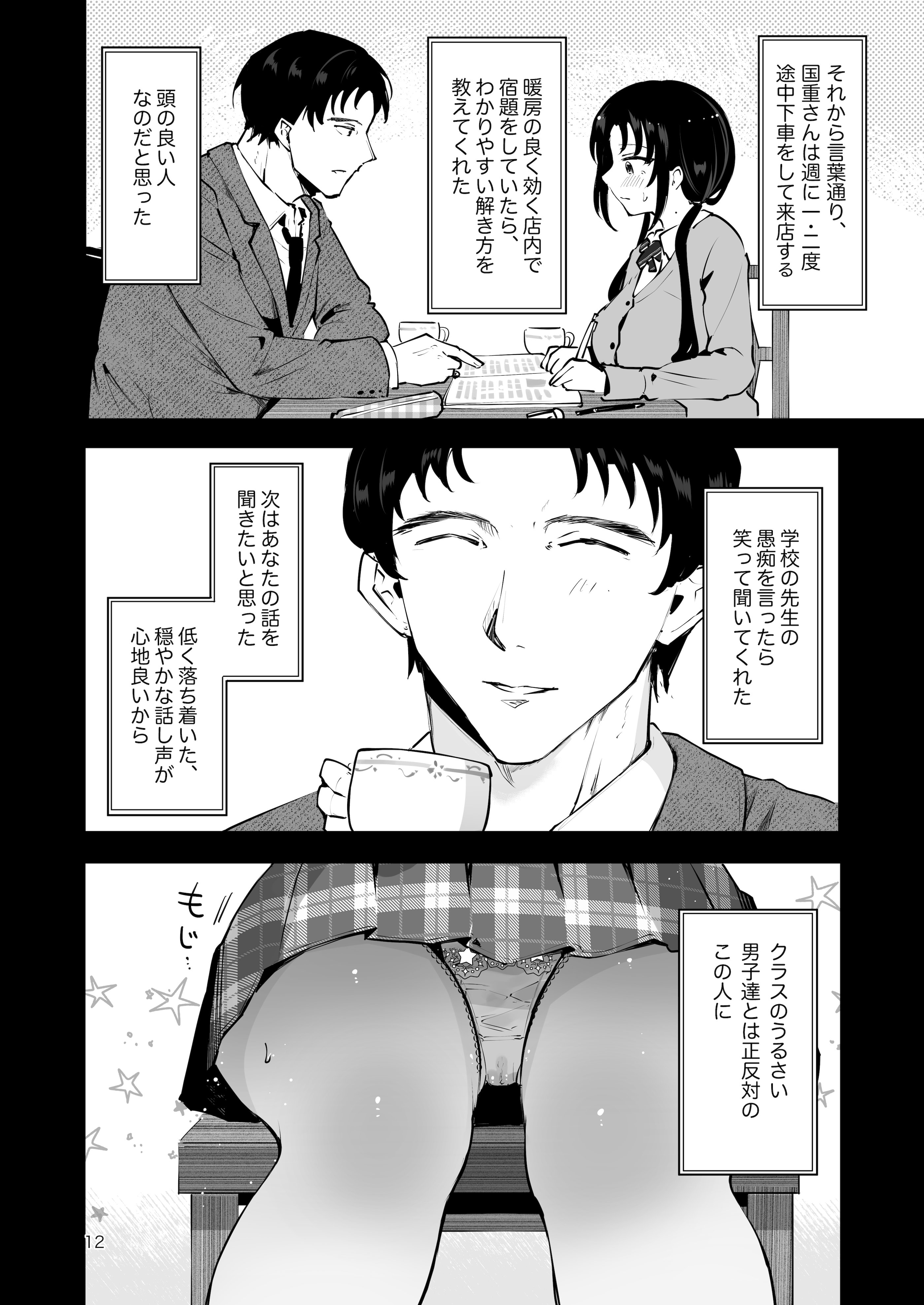 图片[11]-[漫画喫茶瀬戸 (瀬戸涼子)] エロい目で見てた上司の巨乳JK娘とこっそり子作りエッチする話『雪夜急行』-米哈社