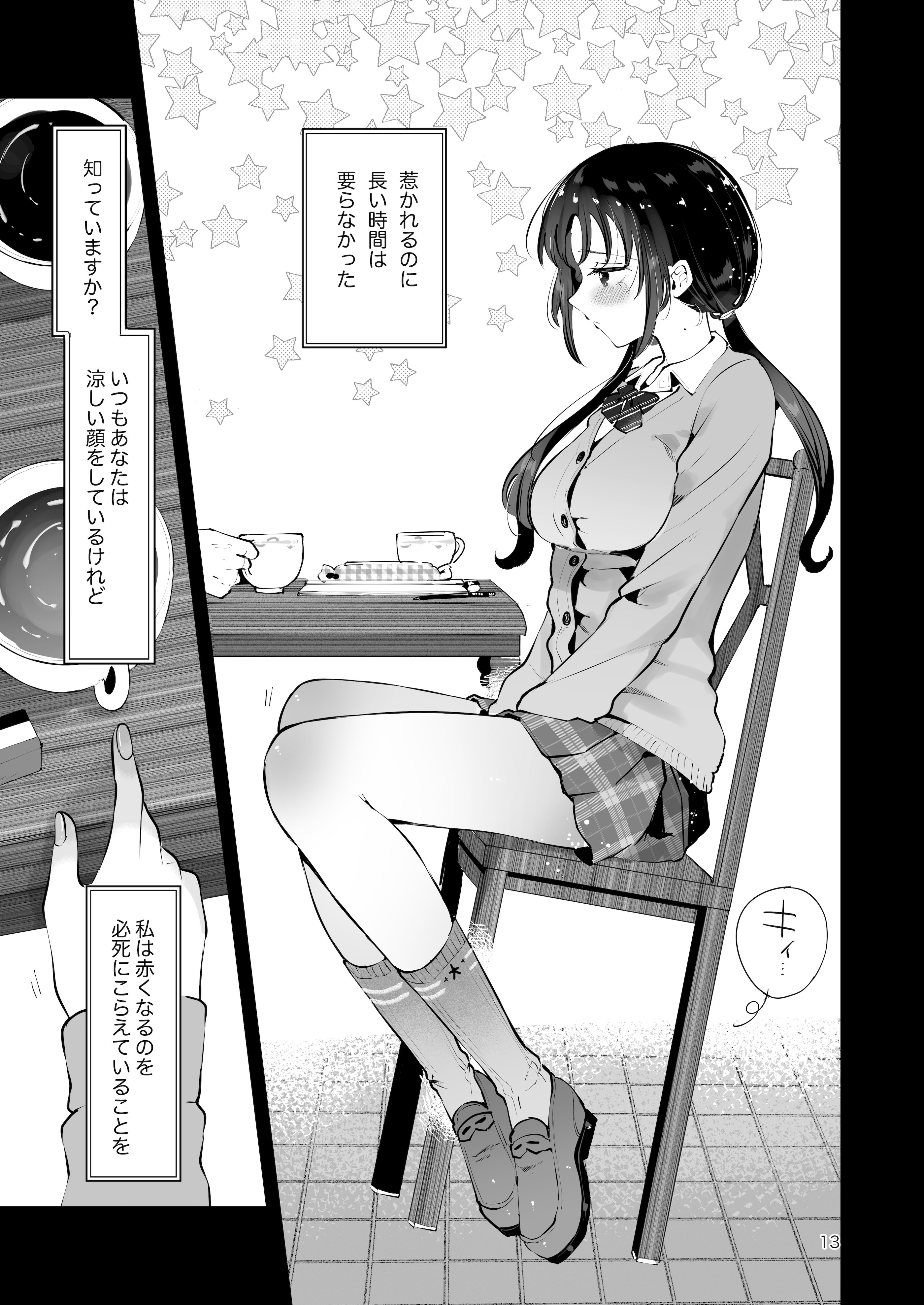 图片[12]-[漫画喫茶瀬戸 (瀬戸涼子)] エロい目で見てた上司の巨乳JK娘とこっそり子作りエッチする話『雪夜急行』-米哈社