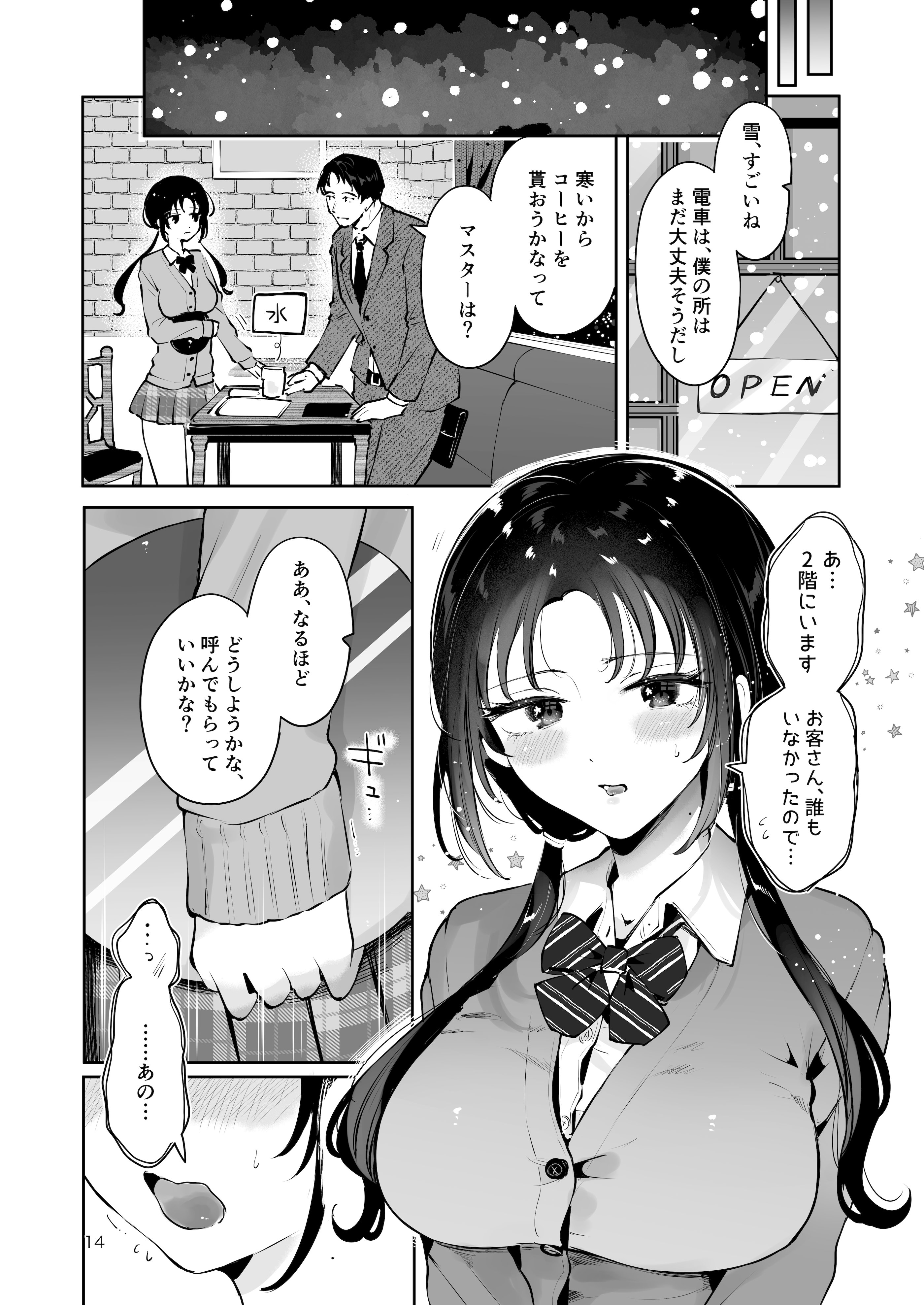 图片[13]-[漫画喫茶瀬戸 (瀬戸涼子)] エロい目で見てた上司の巨乳JK娘とこっそり子作りエッチする話『雪夜急行』-米哈社