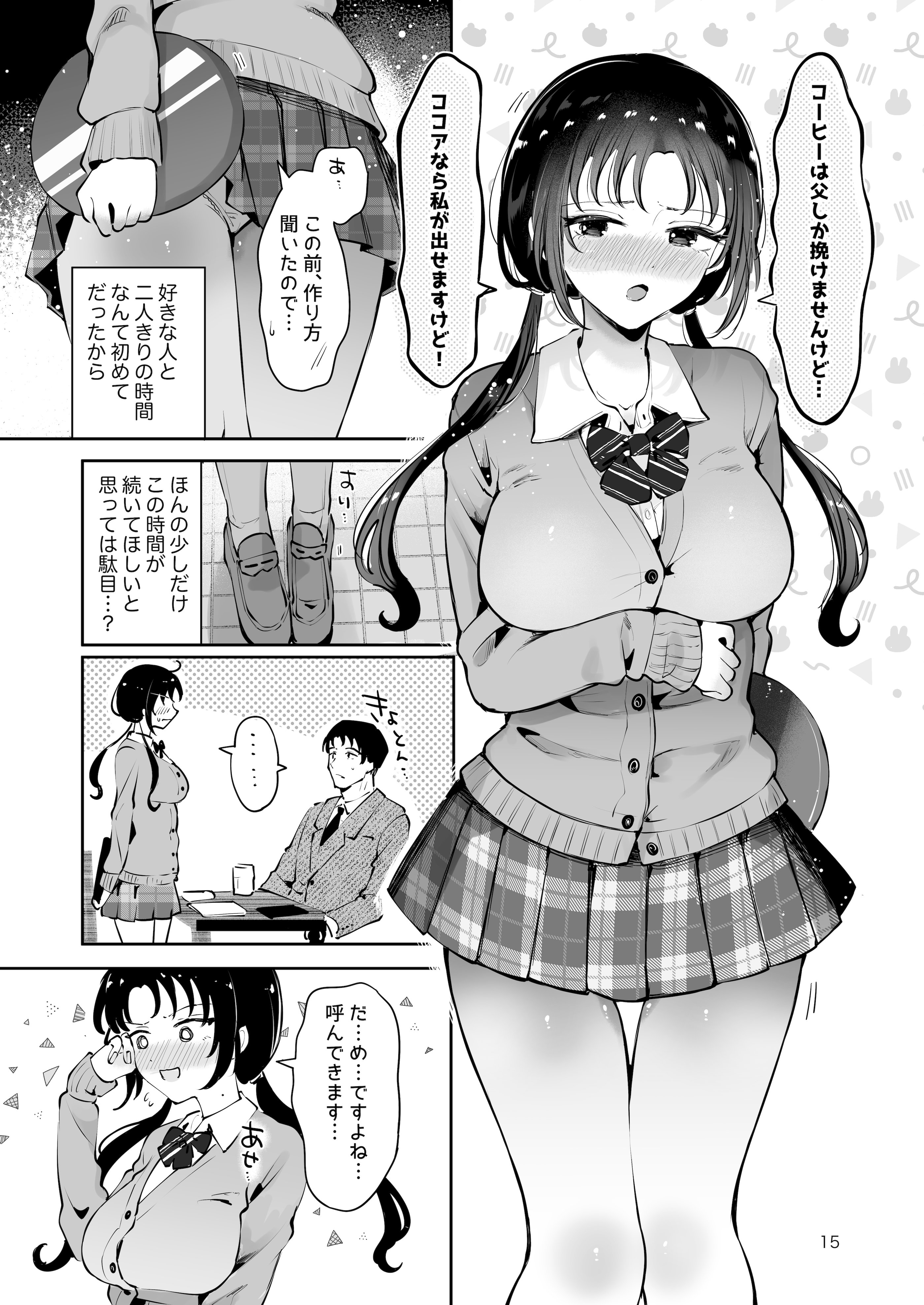 图片[14]-[漫画喫茶瀬戸 (瀬戸涼子)] エロい目で見てた上司の巨乳JK娘とこっそり子作りエッチする話『雪夜急行』-米哈社
