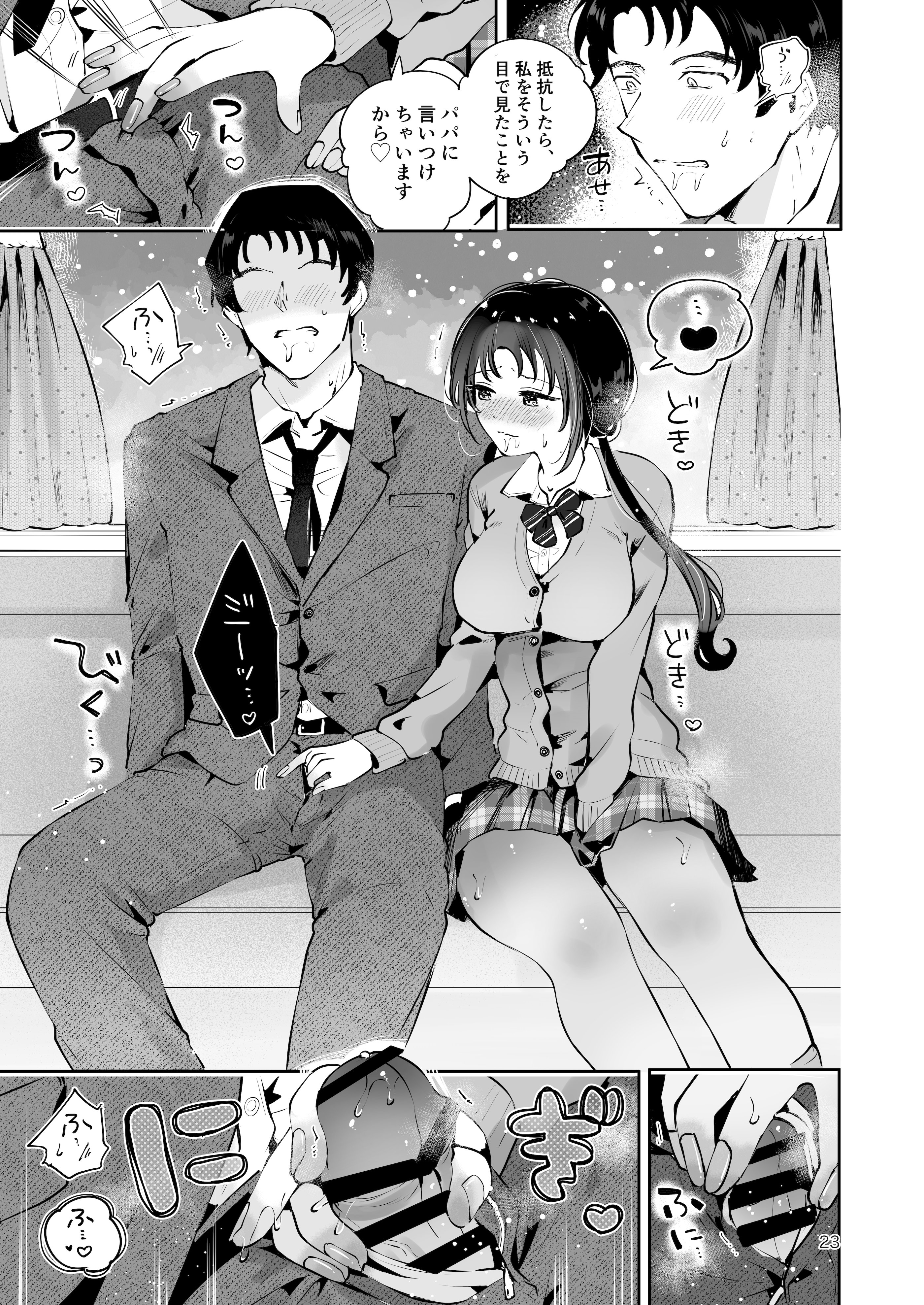 图片[22]-[漫画喫茶瀬戸 (瀬戸涼子)] エロい目で見てた上司の巨乳JK娘とこっそり子作りエッチする話『雪夜急行』-米哈社