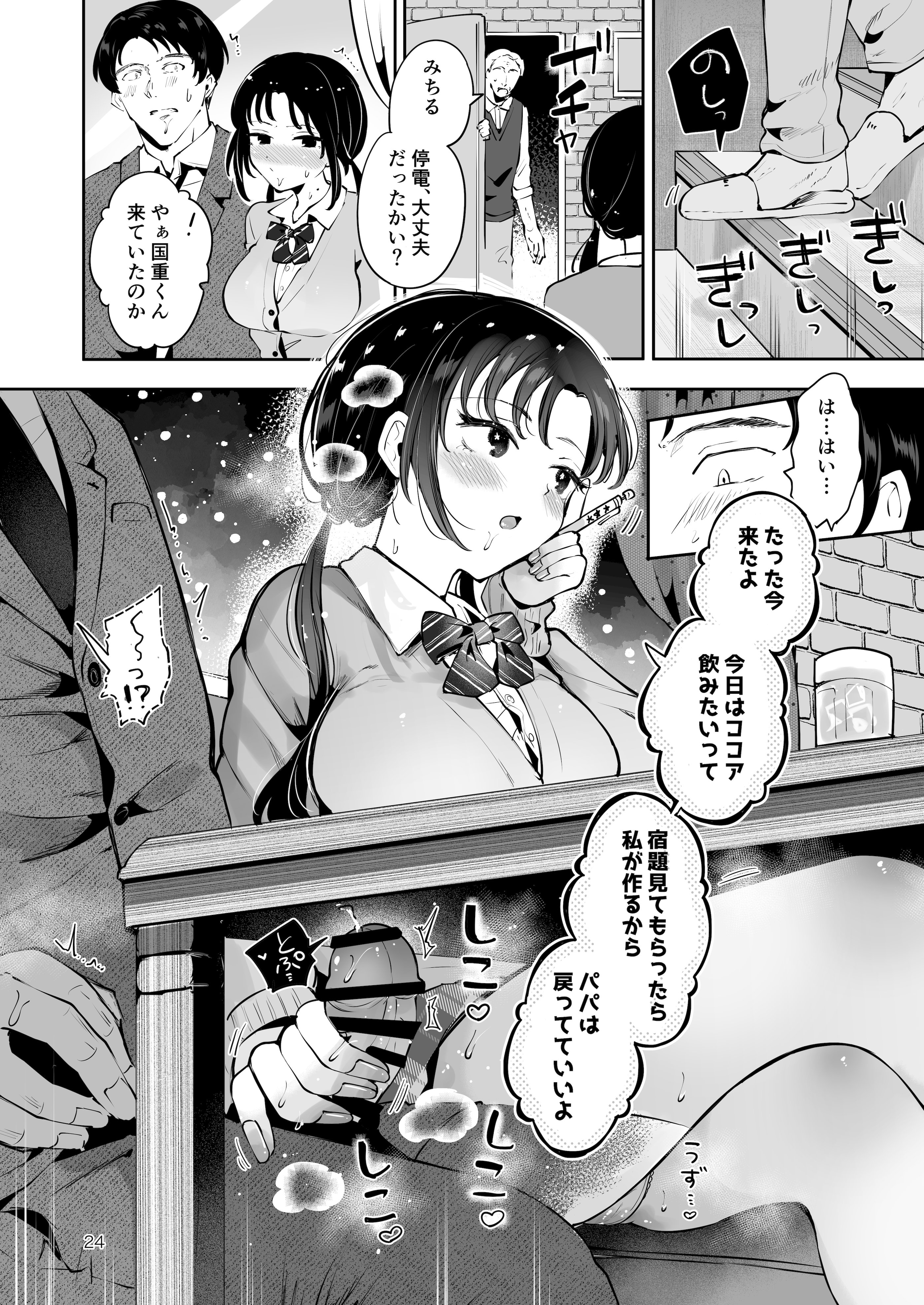 图片[23]-[漫画喫茶瀬戸 (瀬戸涼子)] エロい目で見てた上司の巨乳JK娘とこっそり子作りエッチする話『雪夜急行』-米哈社